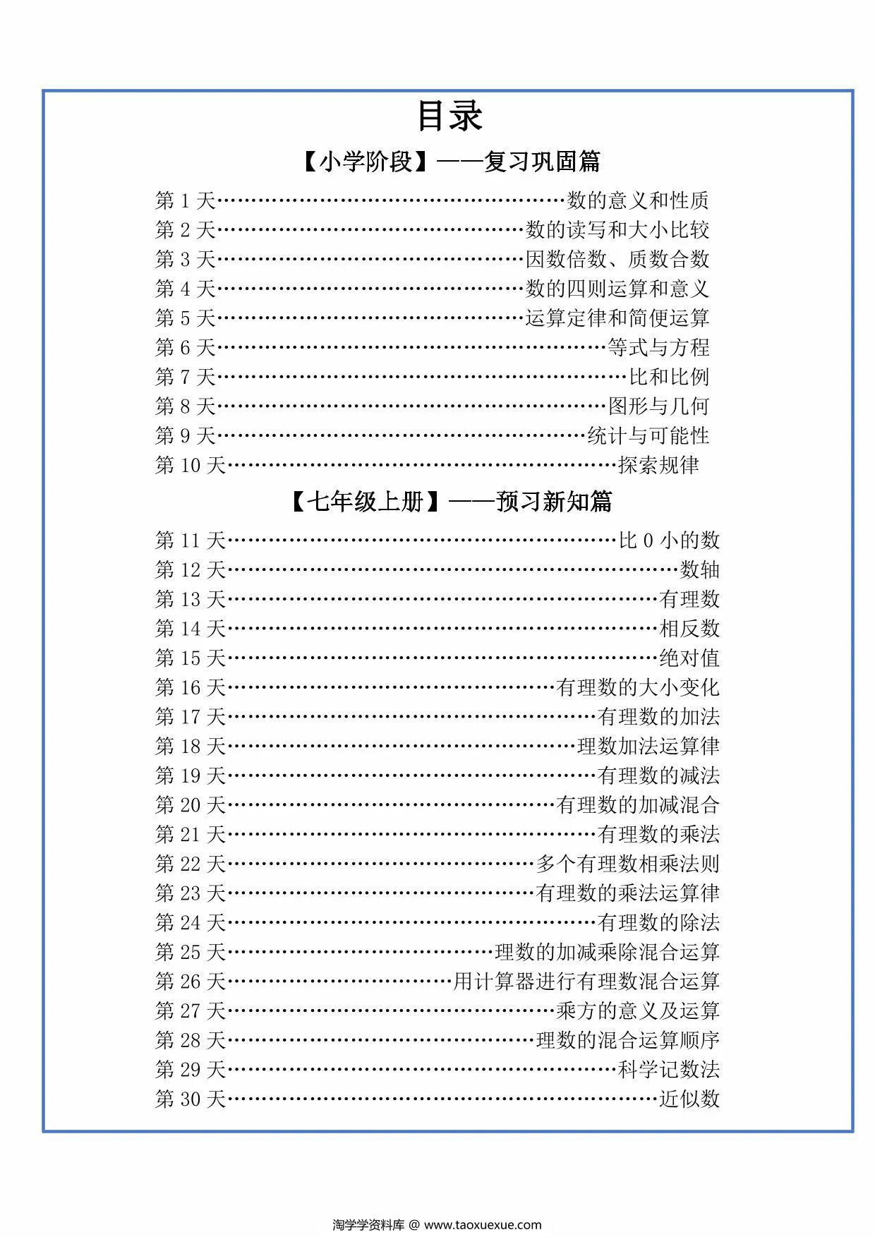六升初暑假作业数学每日一练-30天，32页PDF可打印