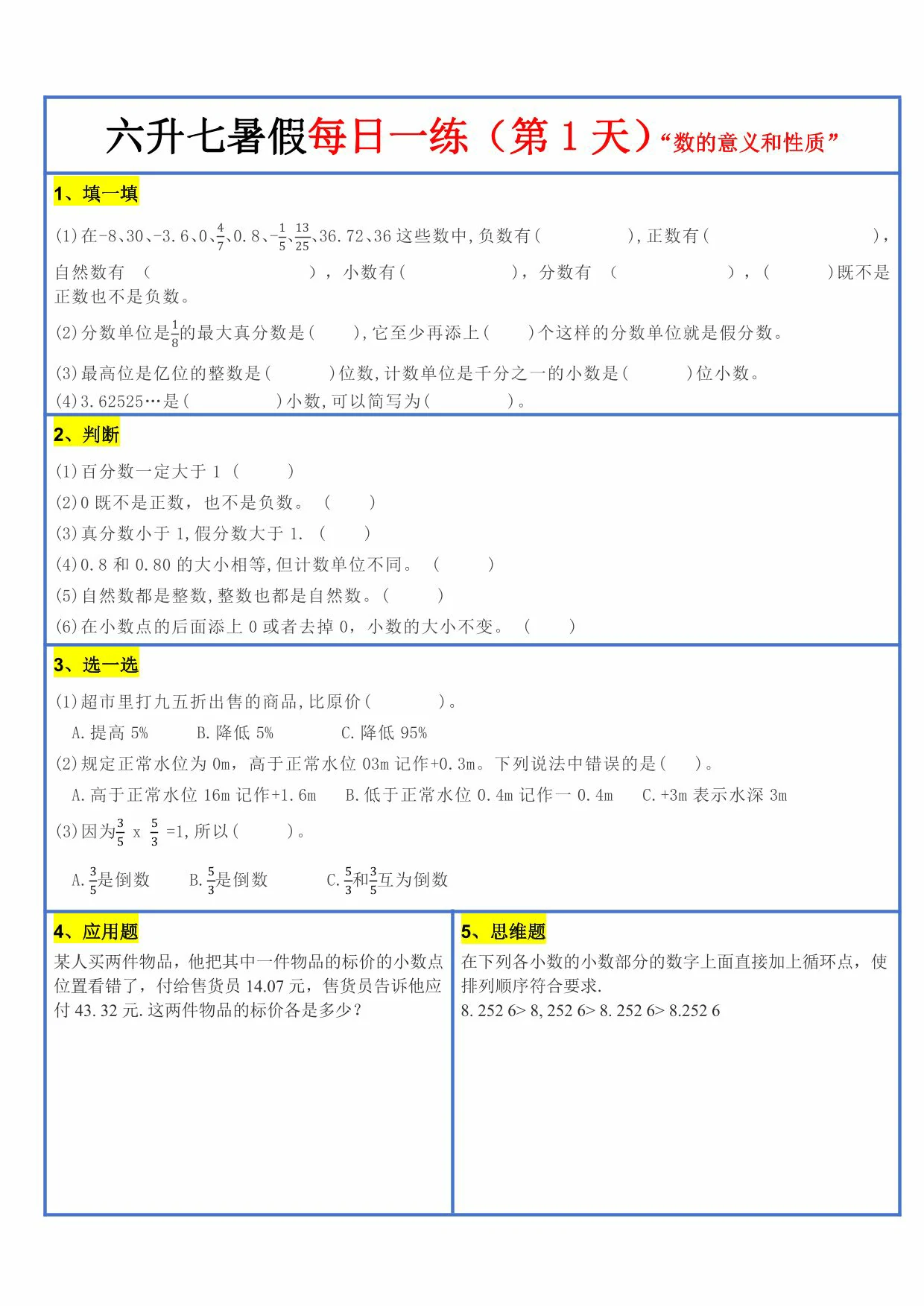 图片[2]-六升初暑假作业数学每日一练-30天，32页PDF可打印-淘学学资料库