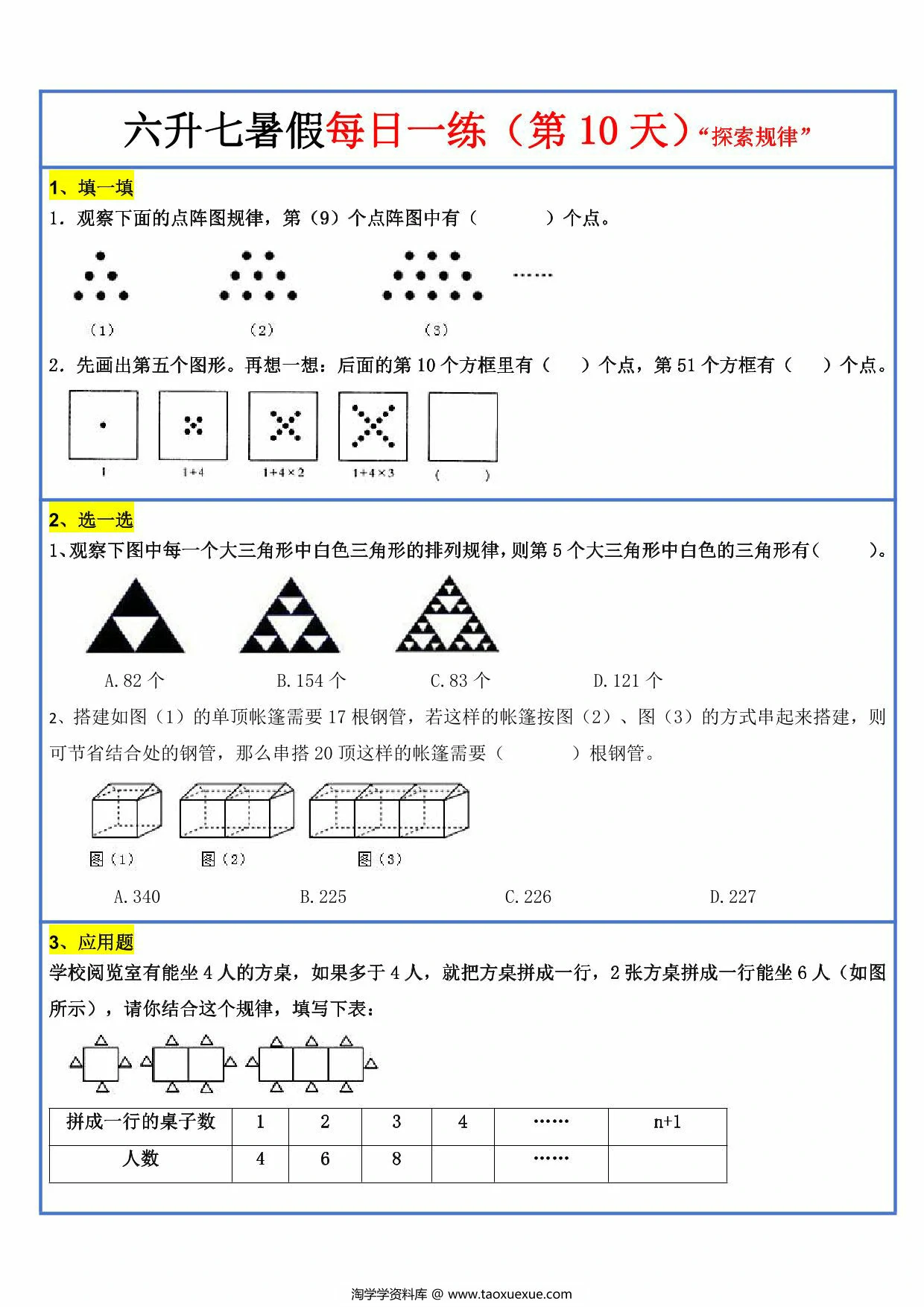 图片[4]-六升初暑假作业数学每日一练-30天，32页PDF可打印-淘学学资料库