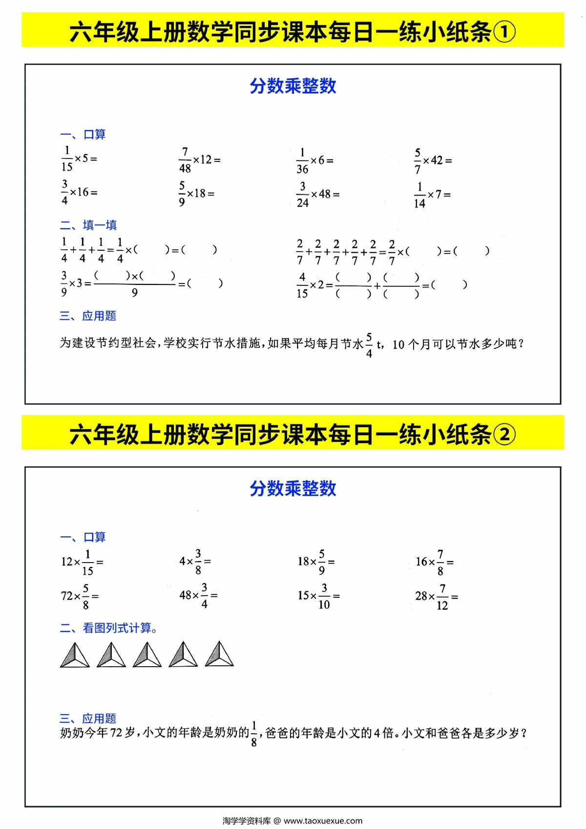 六年级上册数学每日一练小纸条带答案，46页PDF电子版