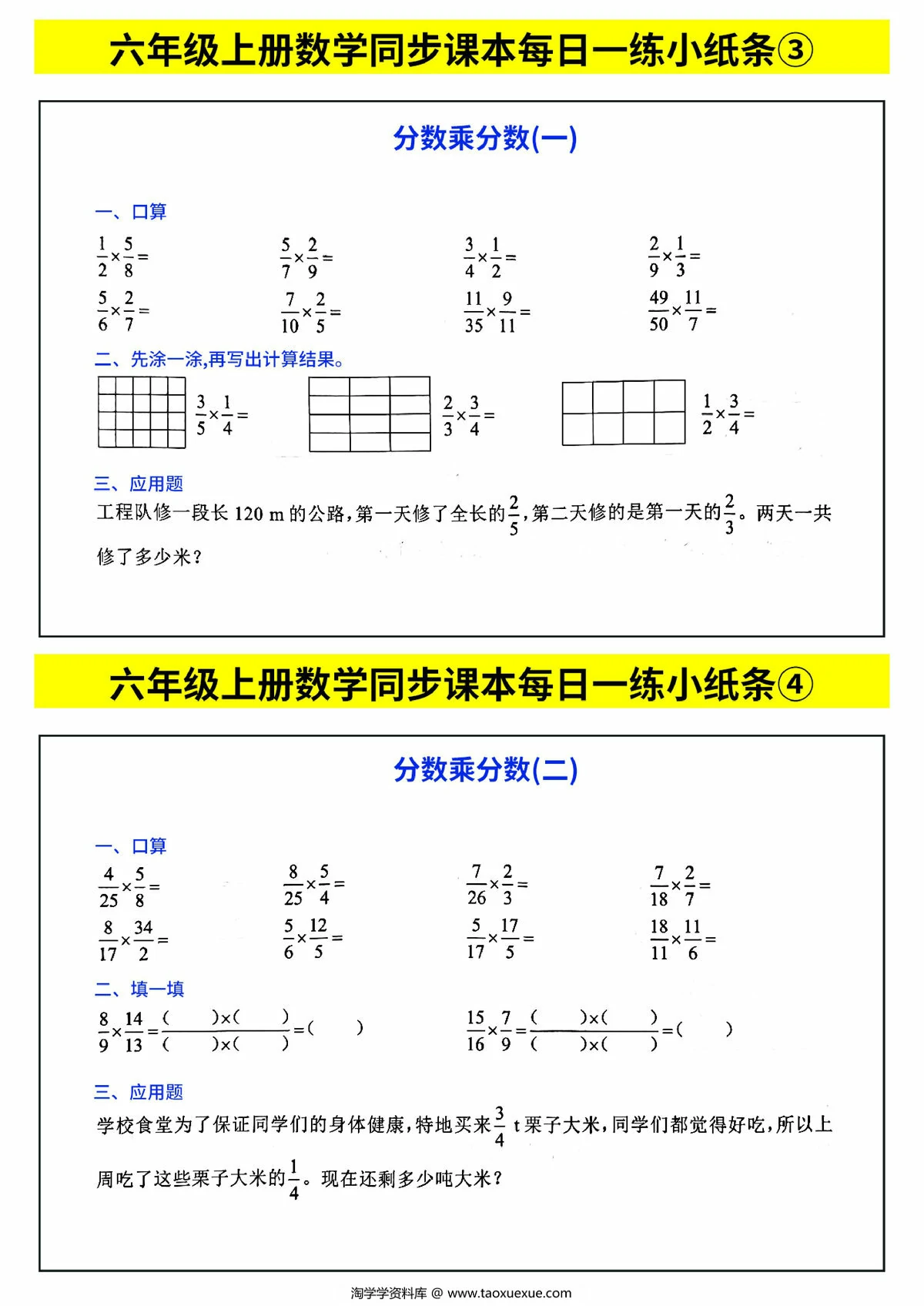 图片[2]-六年级上册数学每日一练小纸条带答案，46页PDF电子版-淘学学资料库