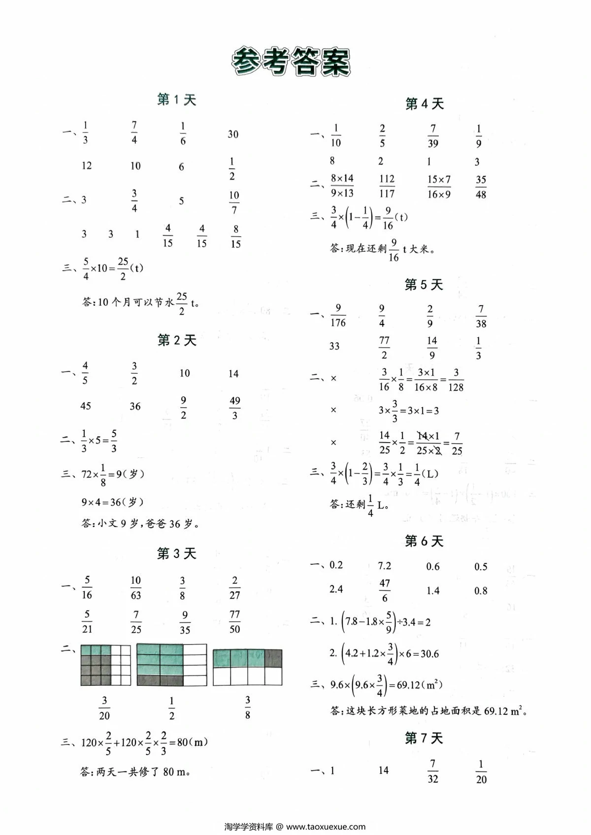 图片[4]-六年级上册数学每日一练小纸条带答案，46页PDF电子版-淘学学资料库
