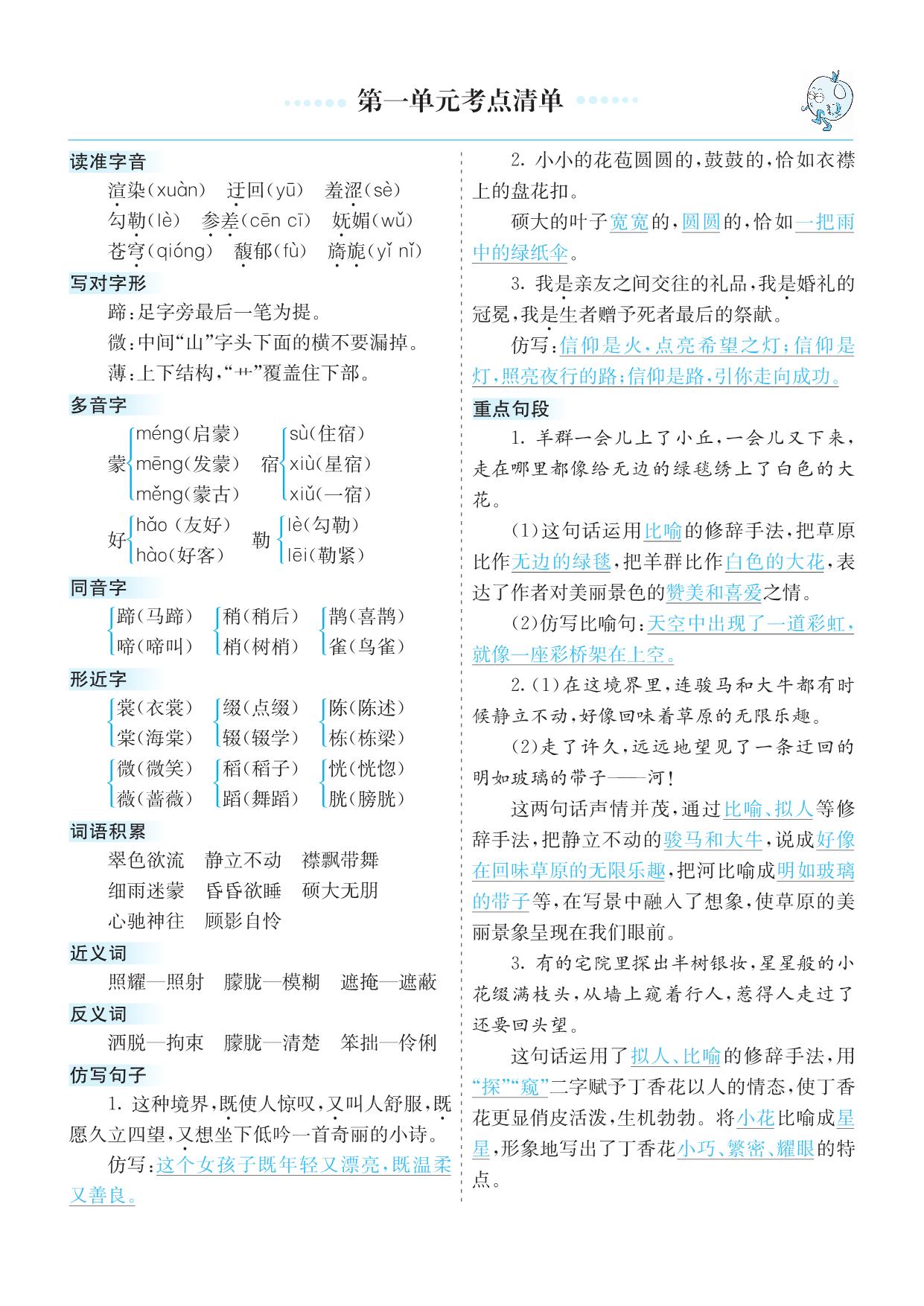 图片[1]-六年级上册语文1-8单元考点清单，16页PDF电子版-淘学学资料库