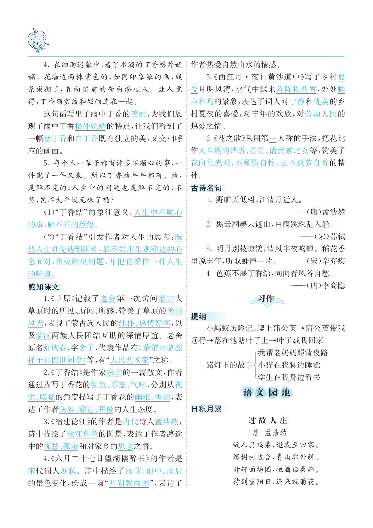 图片[2]-六年级上册语文1-8单元考点清单，16页PDF电子版-淘学学资料库