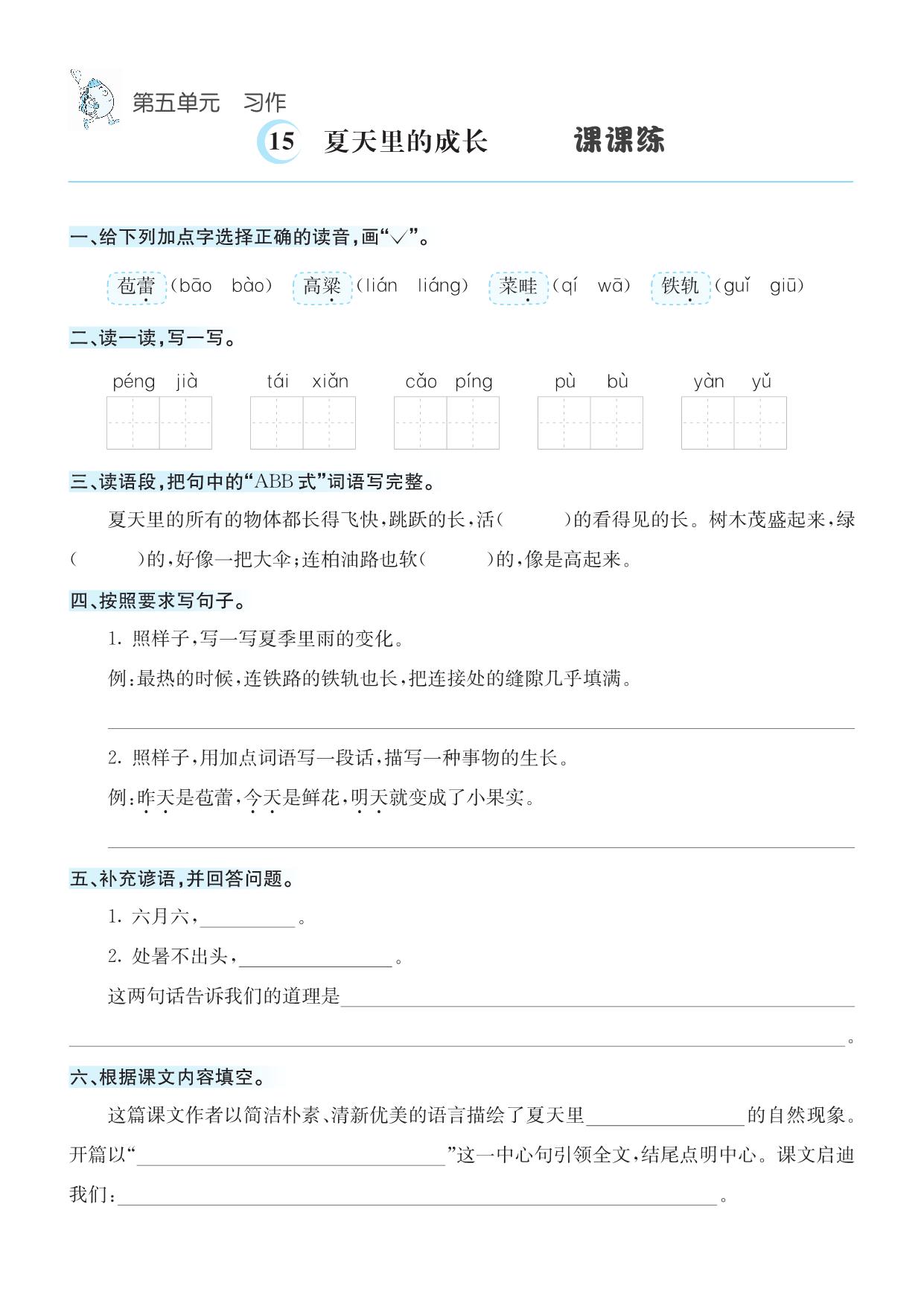 图片[3]-六年级上册语文1-8单元课课练，33页PDF-淘学学资料库