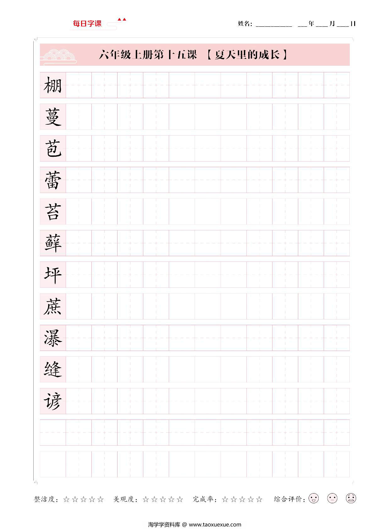 图片[3]-六年级上册语文写字表【每日字课】字帖，31页PDF可打印-淘学学资料库