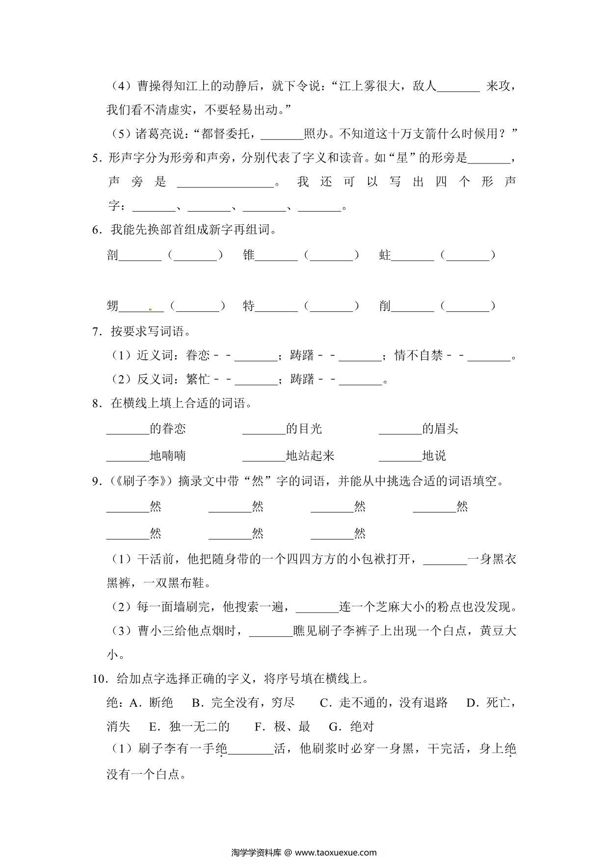 图片[2]-六年级上册语文开学测试卷检测卷（含答案），9页PDF可打印-淘学学资料库