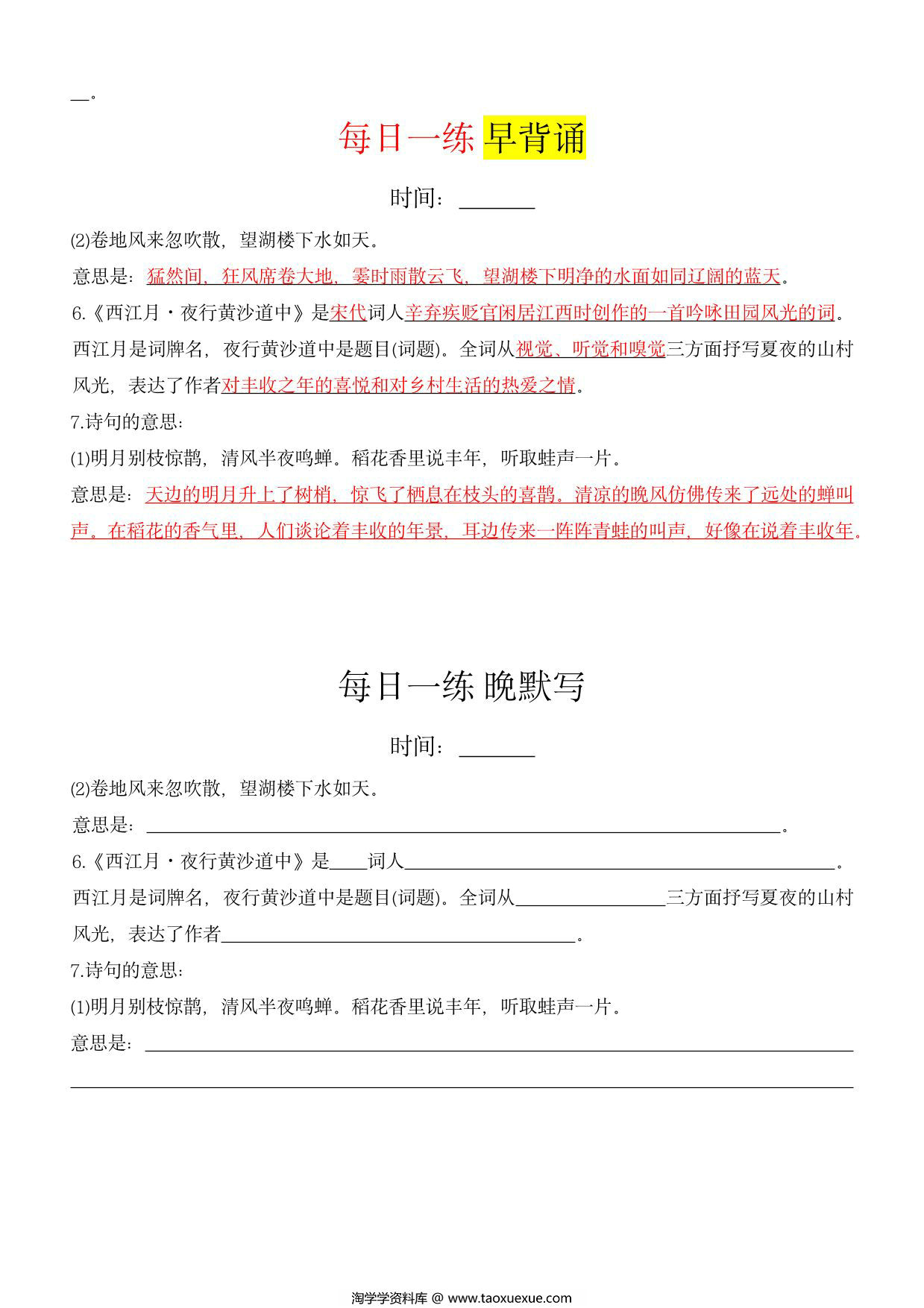 图片[2]-六年级上册语文每日早读晚默课内重点，33页PDF电子版-淘学学资料库