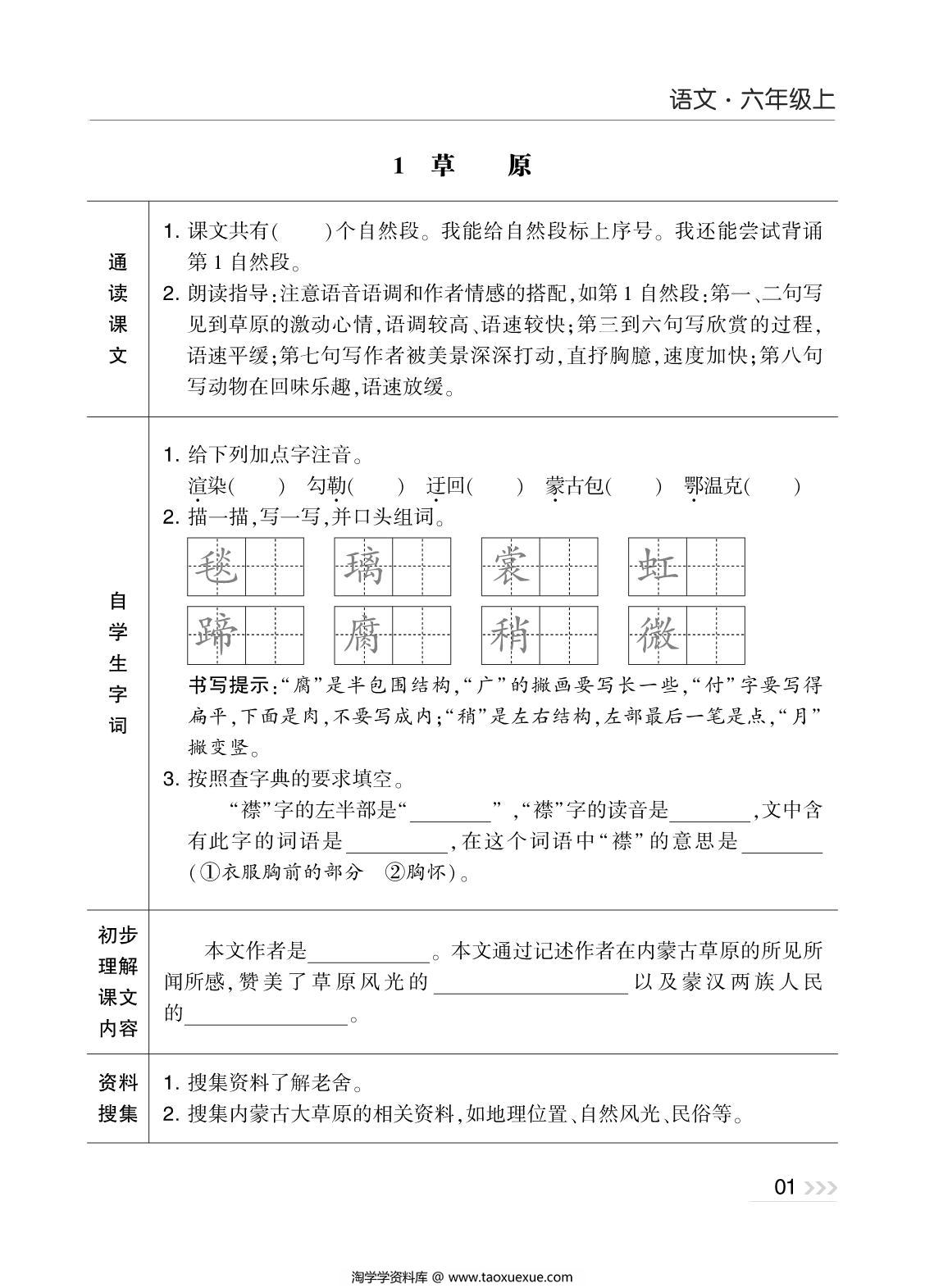 图片[1]-六年级上册语文预习清单，42页PDF可打印-淘学学资料库
