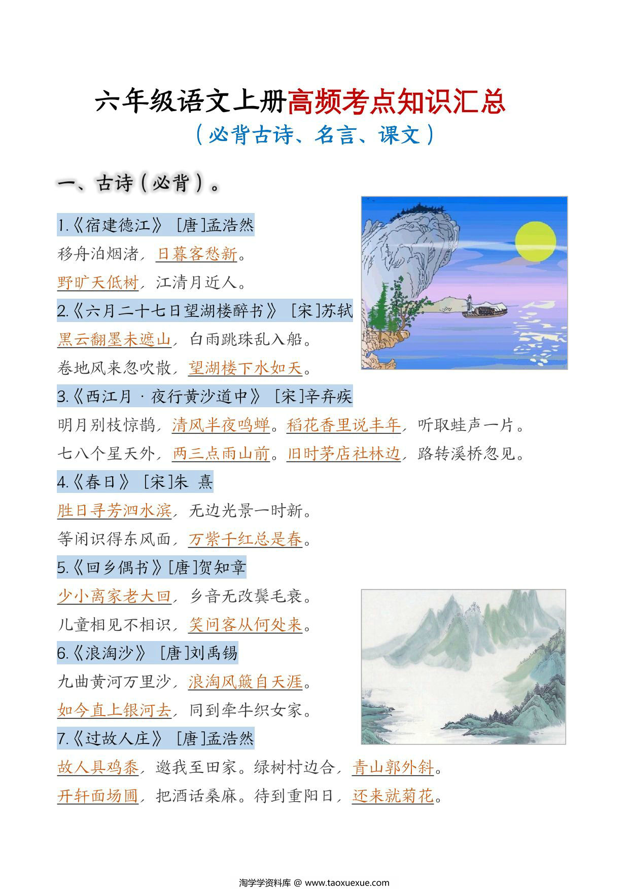 图片[1]-六年级上册语文高频考点知识汇总，10页PDF可打印-淘学学资料库