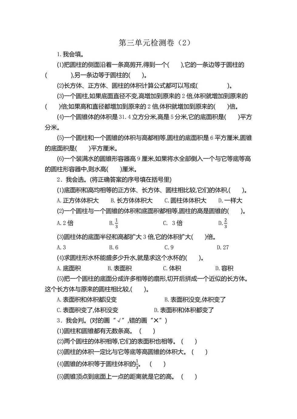 图片[2]-六年级下册数学单元试卷（人教版）-淘学学资料库