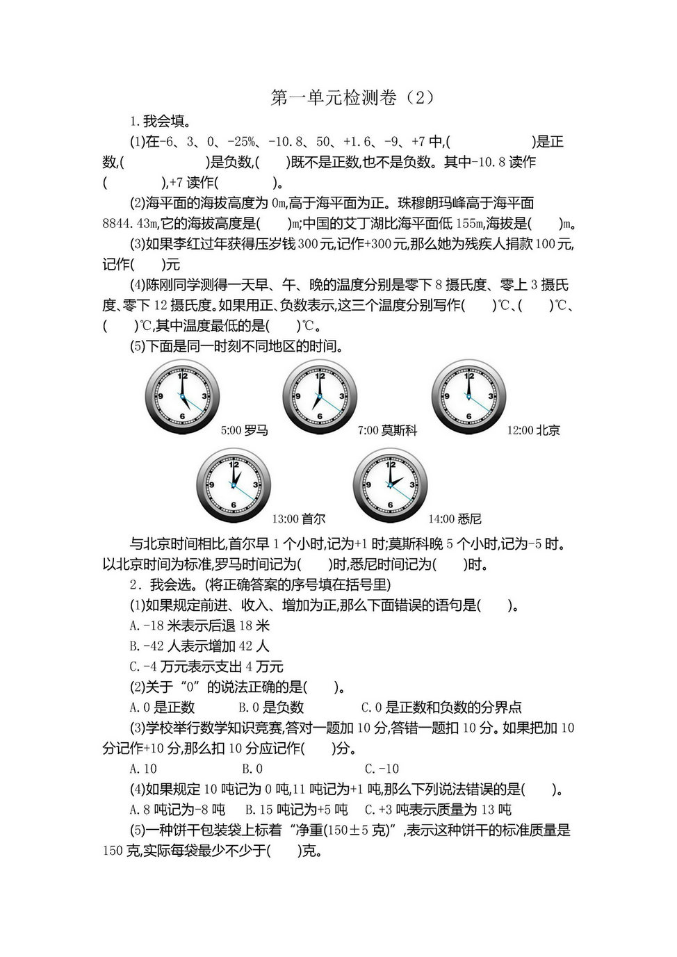 图片[3]-六年级下册数学单元试卷（人教版）-淘学学资料库