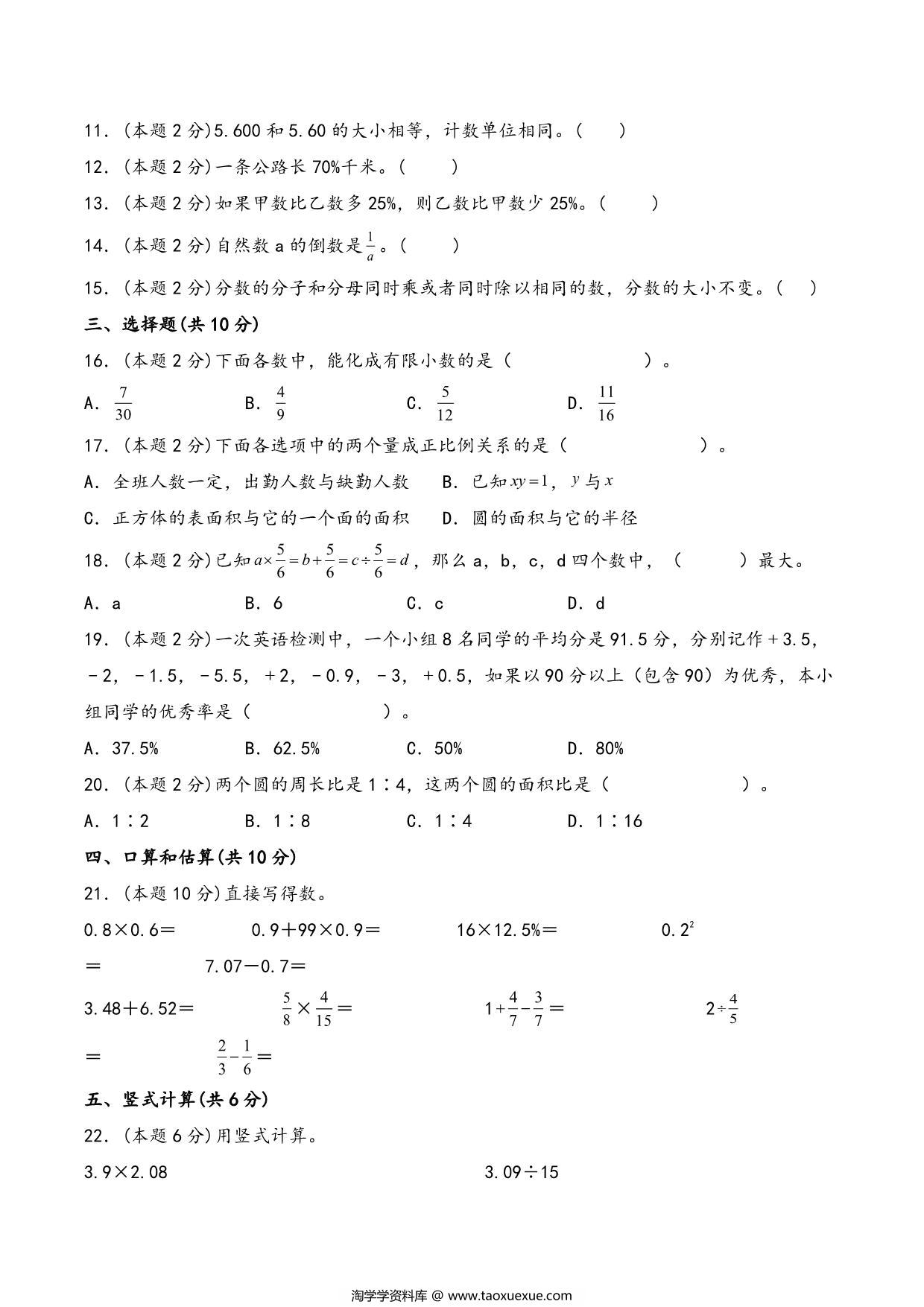 图片[2]-六年级下册数学总复习专项训练数与代数（二）（人教版），8页PDF可打印-淘学学资料库