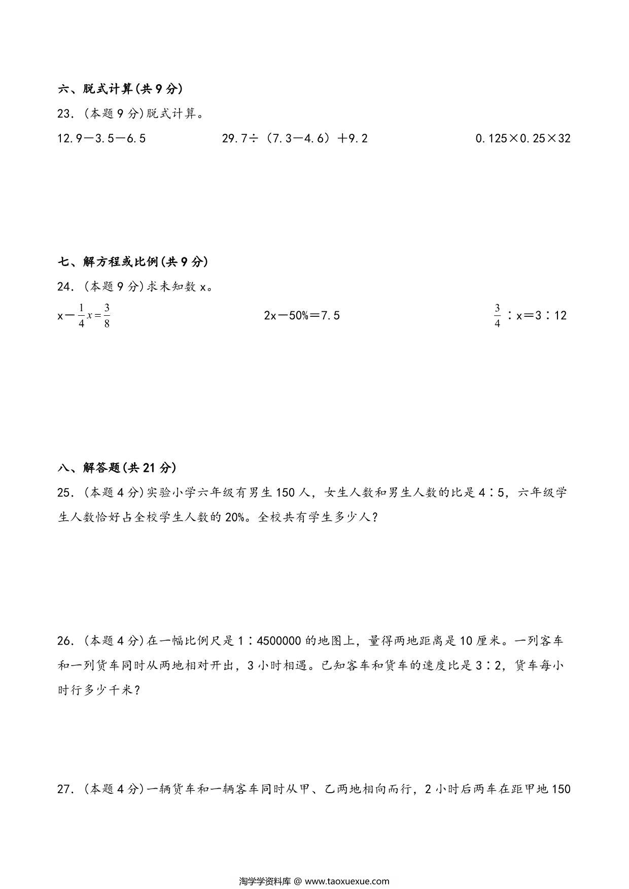 图片[3]-六年级下册数学总复习专项训练数与代数（二）（人教版），8页PDF可打印-淘学学资料库