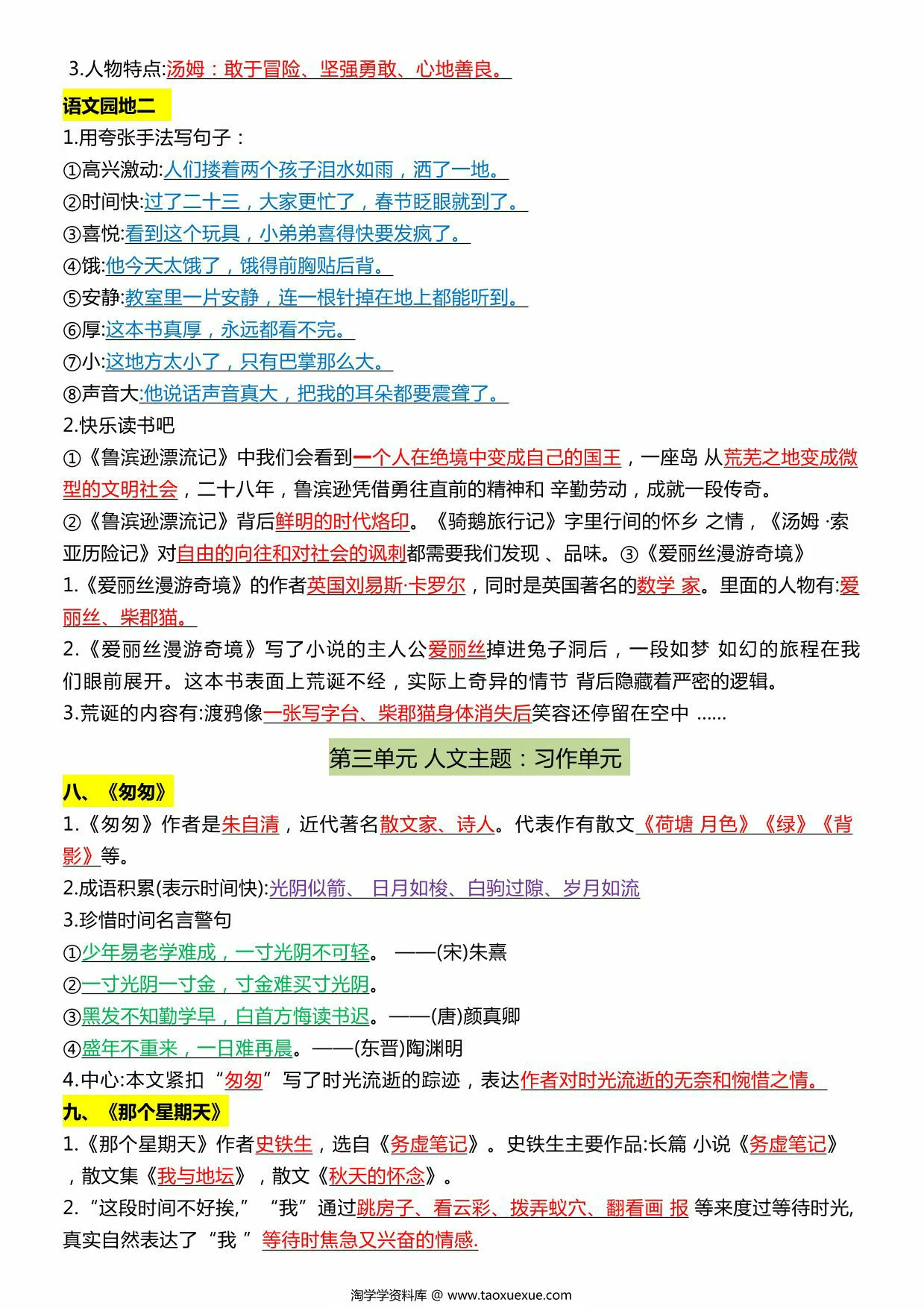 图片[2]-六年级下册语文1-8单元重点知识点总结，6页PDF电子版-淘学学资料库