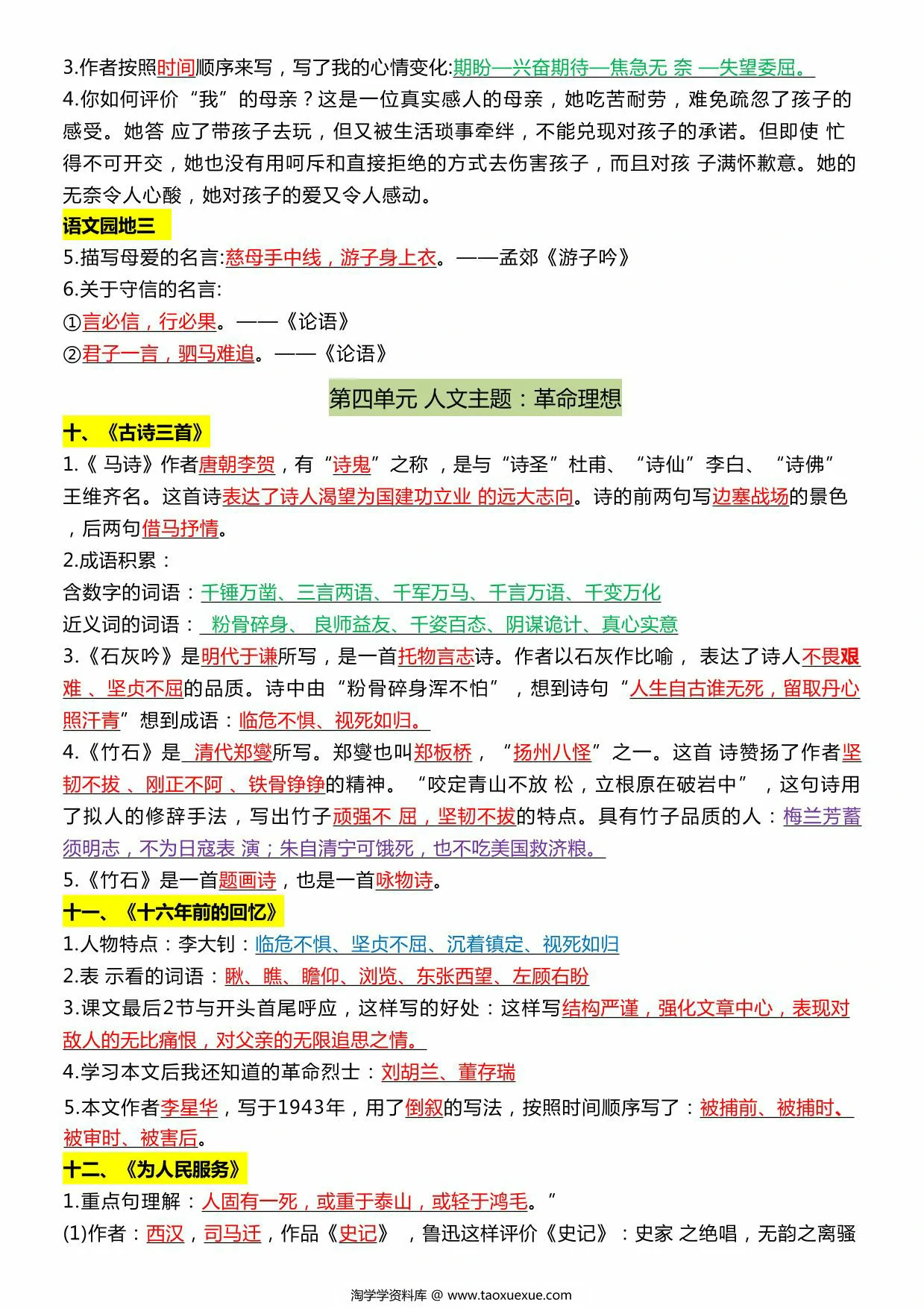 图片[3]-六年级下册语文1-8单元重点知识点总结，6页PDF电子版-淘学学资料库