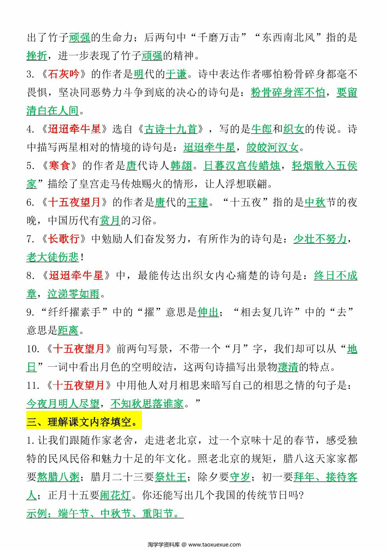 图片[2]-六年级下册语文必考课文内容与积累运用(小升初必刷题)，12页PDF电子版-淘学学资料库