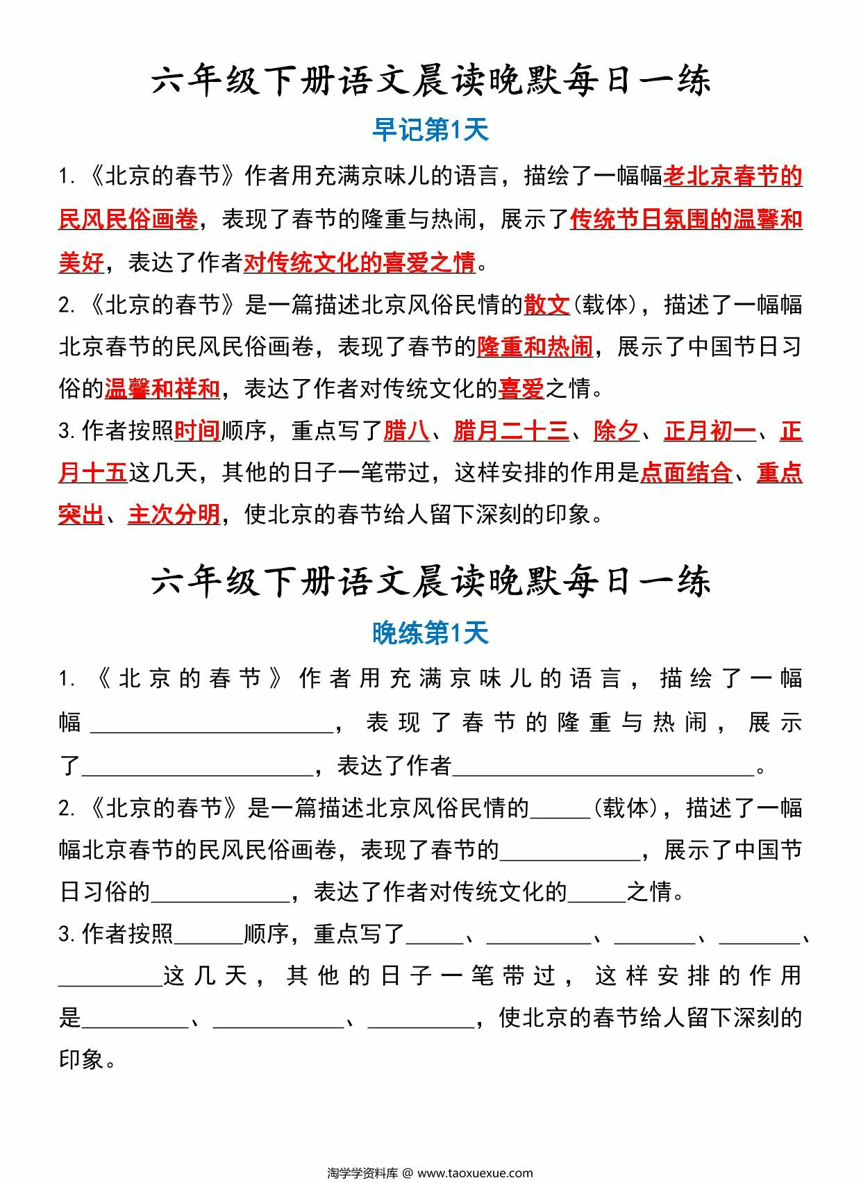 图片[1]-六年级下册语文晨读晚默每日一练，15页PDF电子版-淘学学资料库