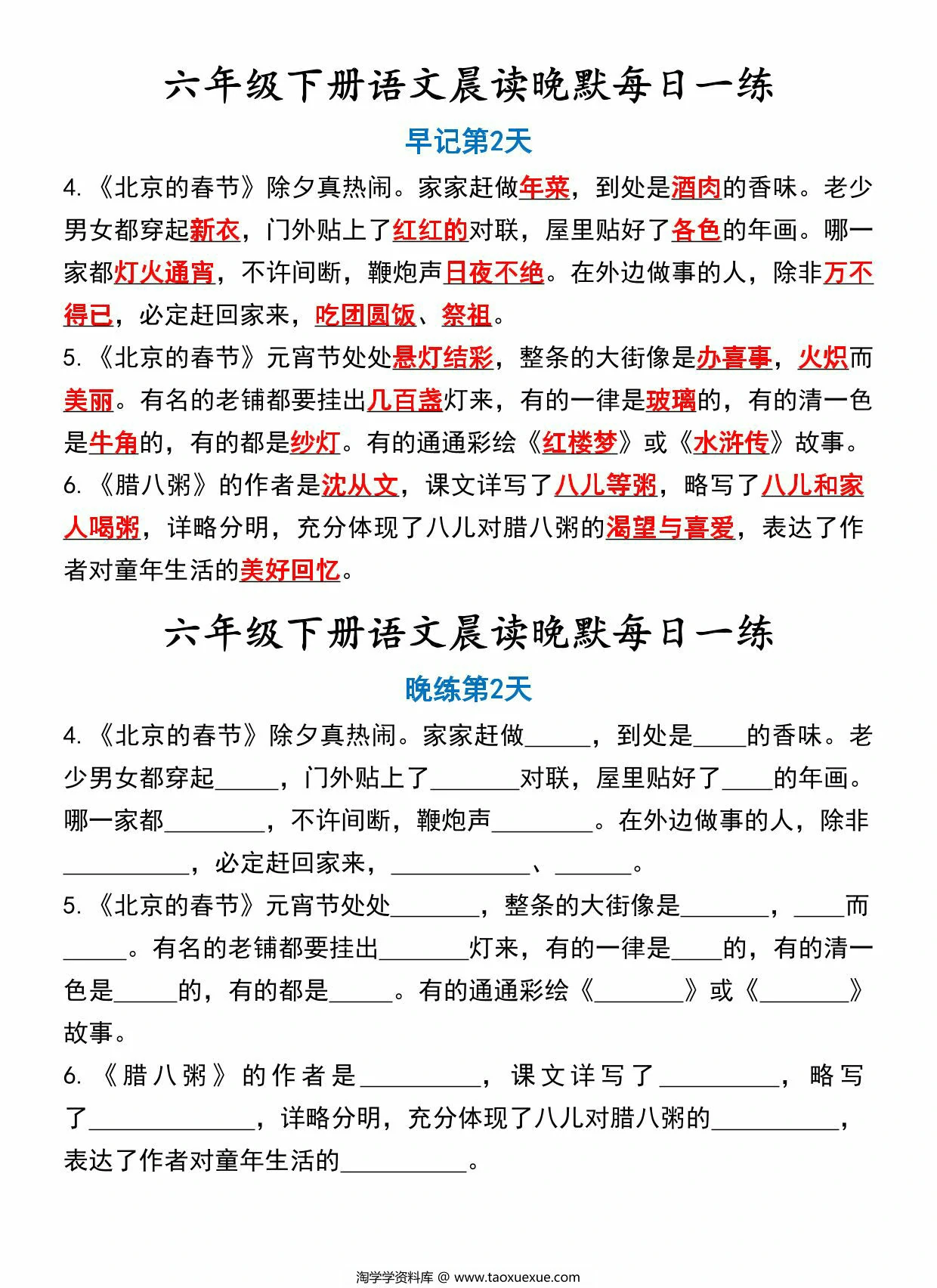 图片[2]-六年级下册语文晨读晚默每日一练，15页PDF电子版-淘学学资料库