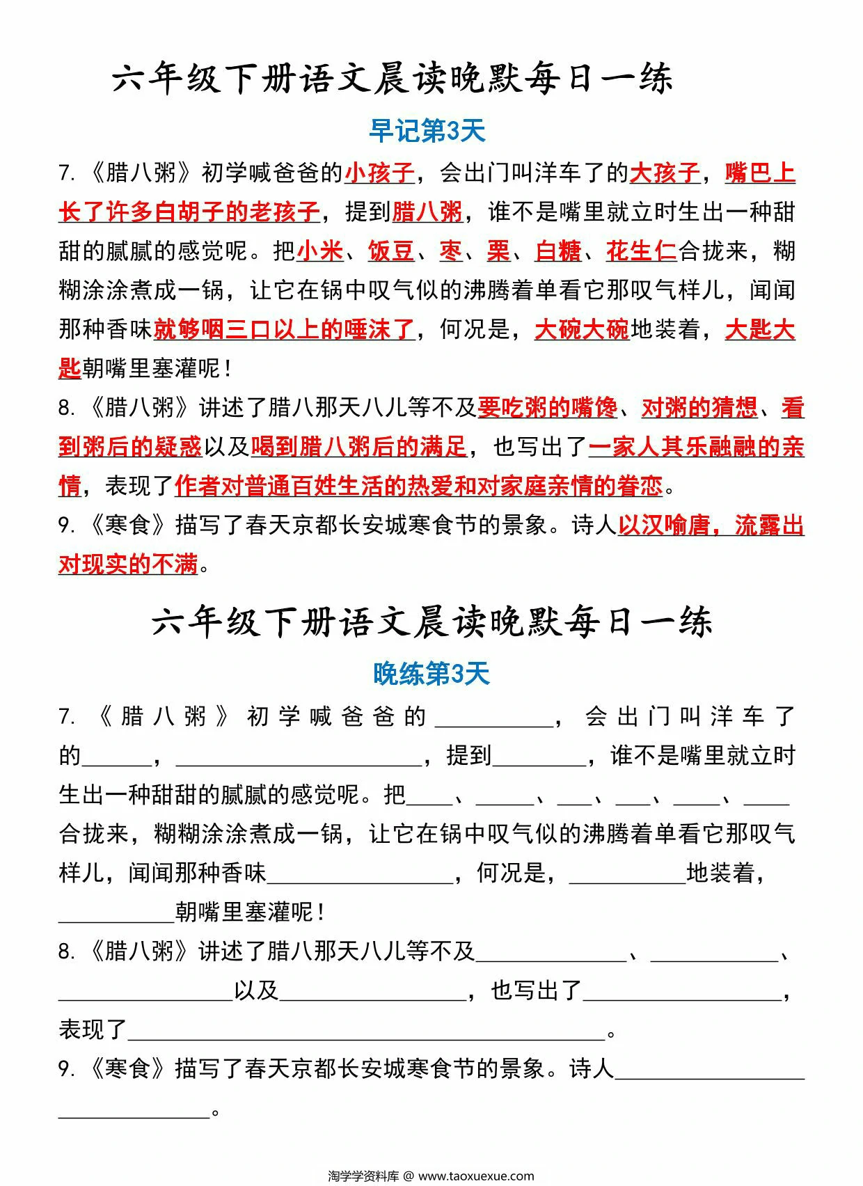 图片[3]-六年级下册语文晨读晚默每日一练，15页PDF电子版-淘学学资料库