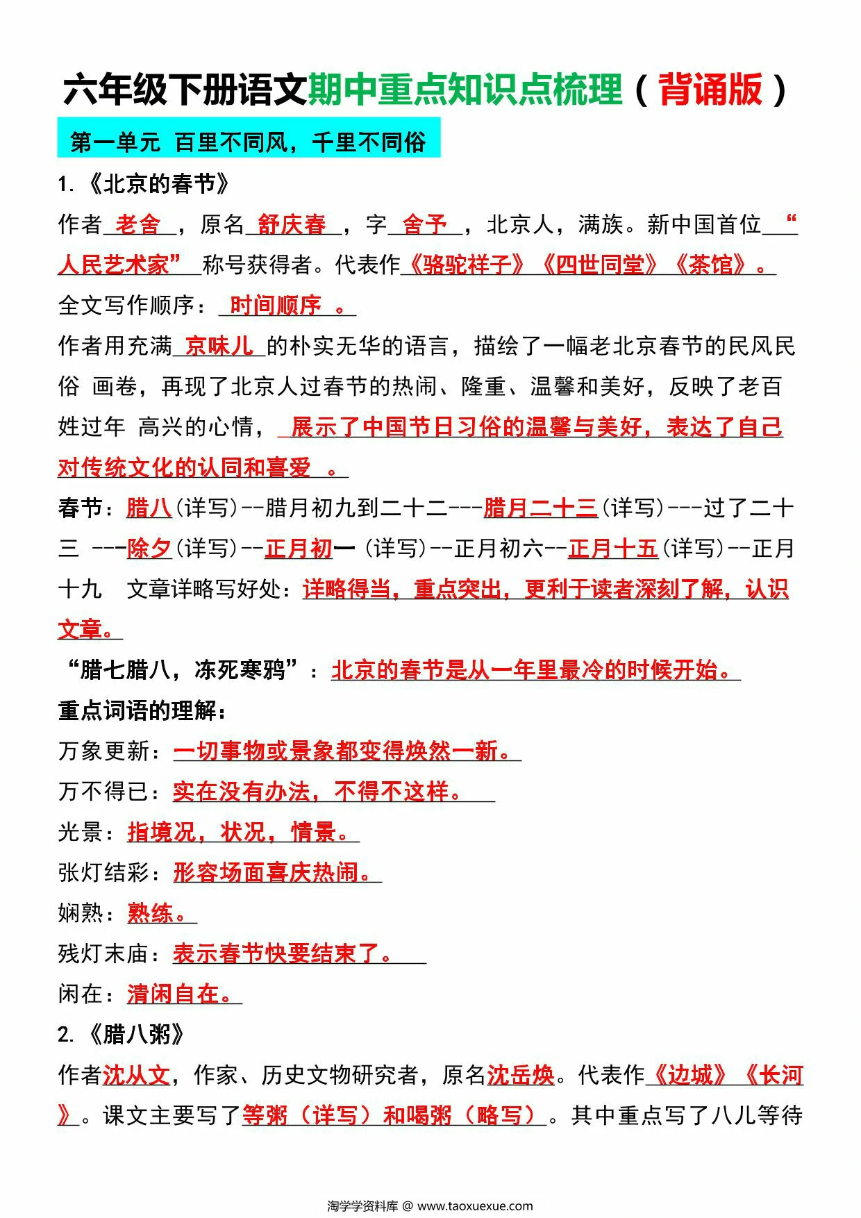 图片[1]-六年级下册语文期中重点知识点梳理，11页PDF电子版-淘学学资料库
