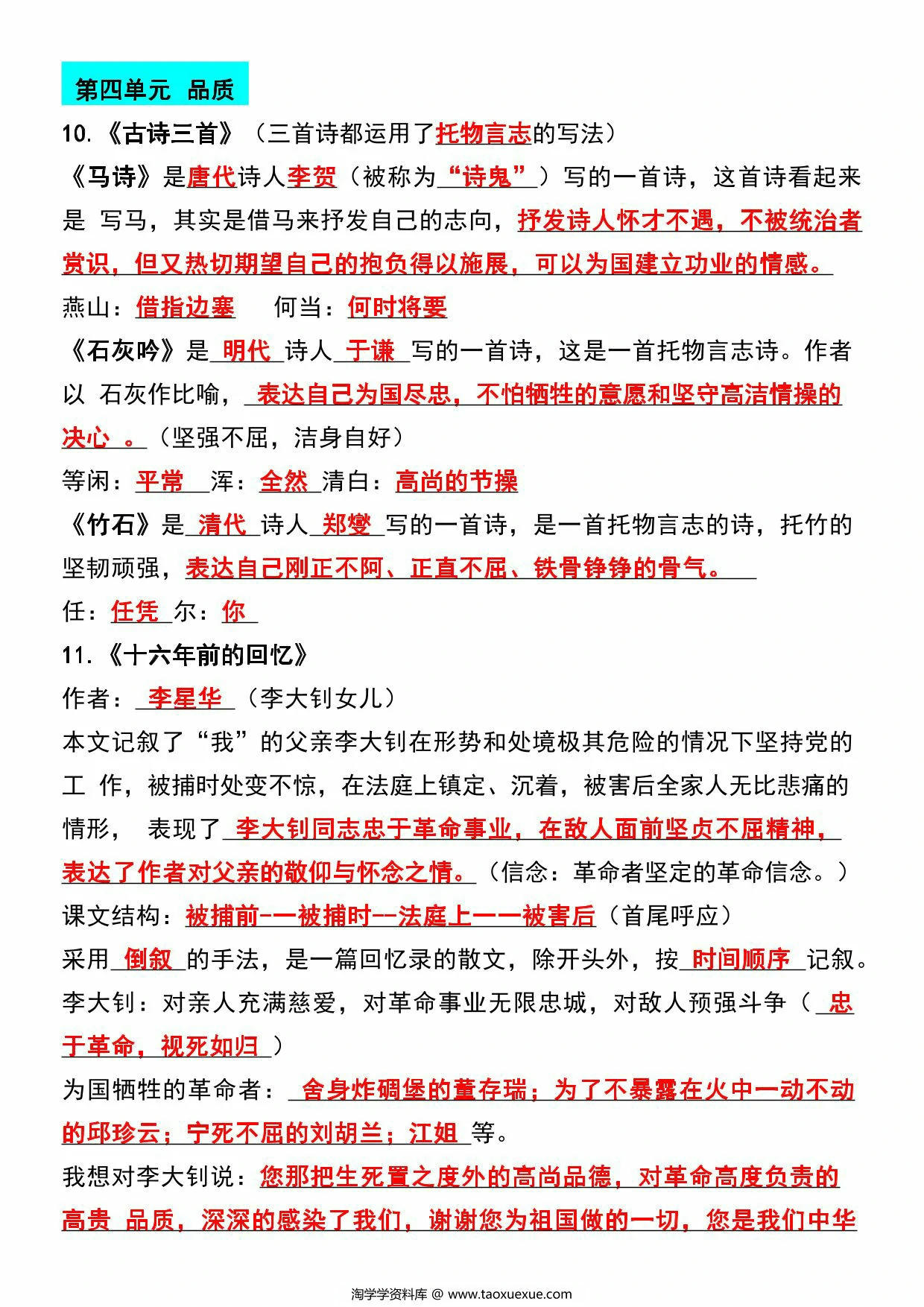 图片[3]-六年级下册语文期中重点知识点梳理，11页PDF电子版-淘学学资料库