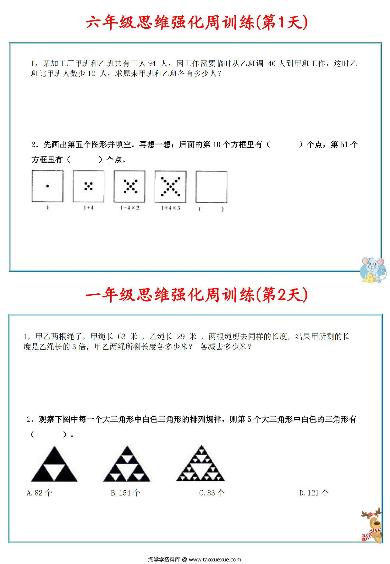 图片[1]-六年级数学上册思维强化周训练小纸条，8页PDF可打印-淘学学资料库