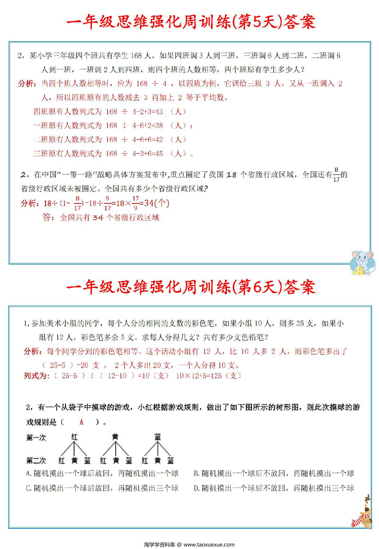图片[3]-六年级数学上册思维强化周训练小纸条，8页PDF可打印-淘学学资料库