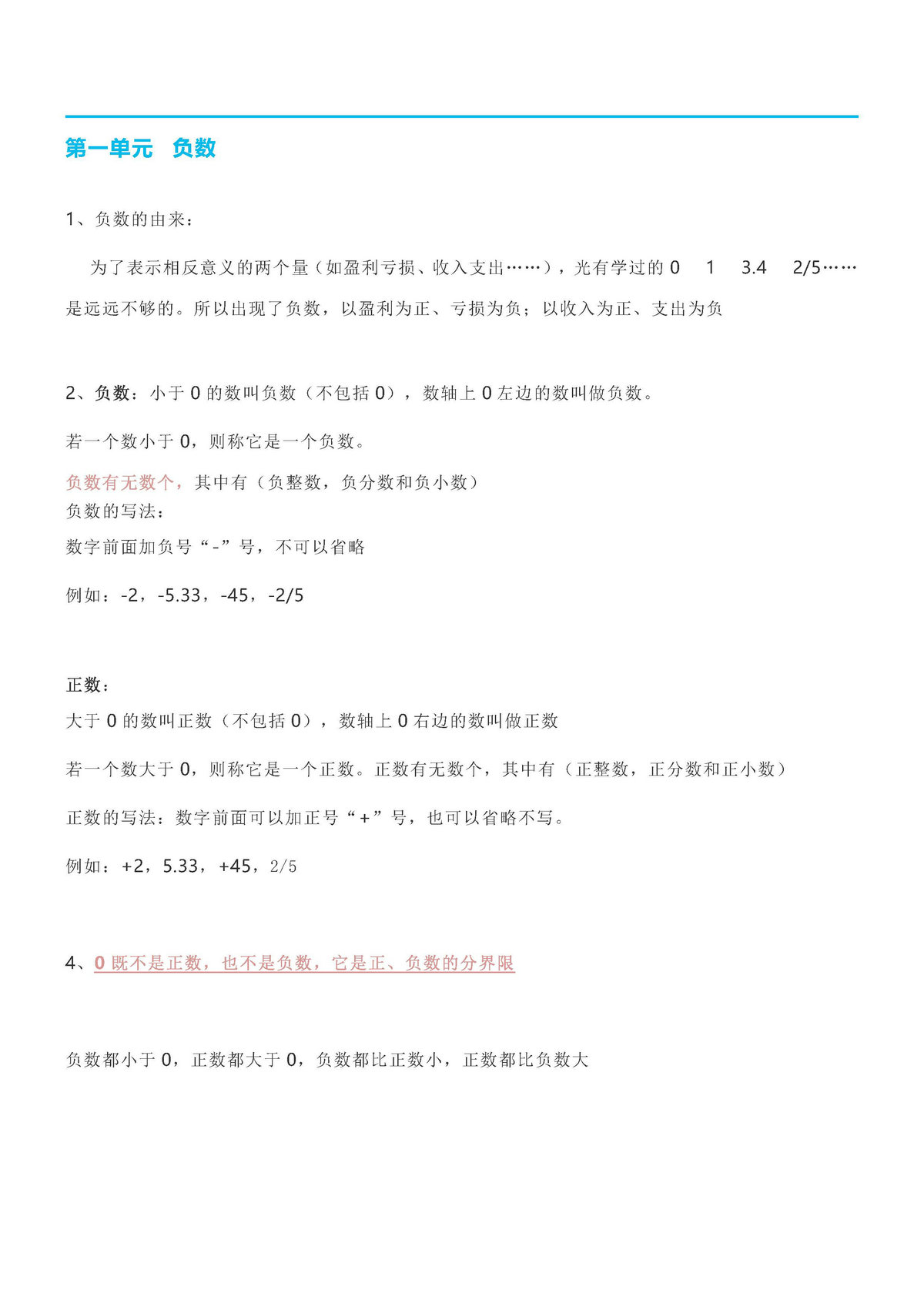 图片[1]-六年级数学下册【期末重点总结】人教版-淘学学资料库