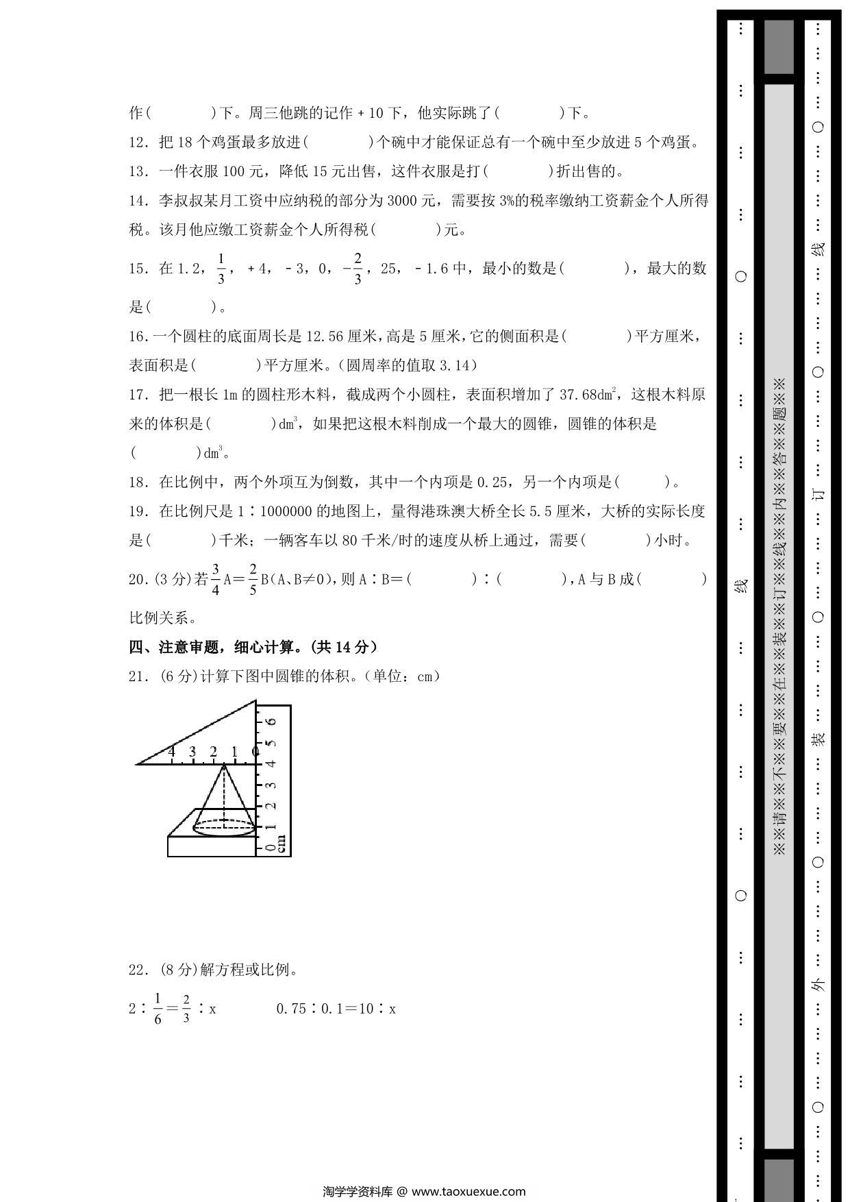 图片[2]-六年级数学下学期期末素养测评二（人教版），18页PDF可打印-淘学学资料库