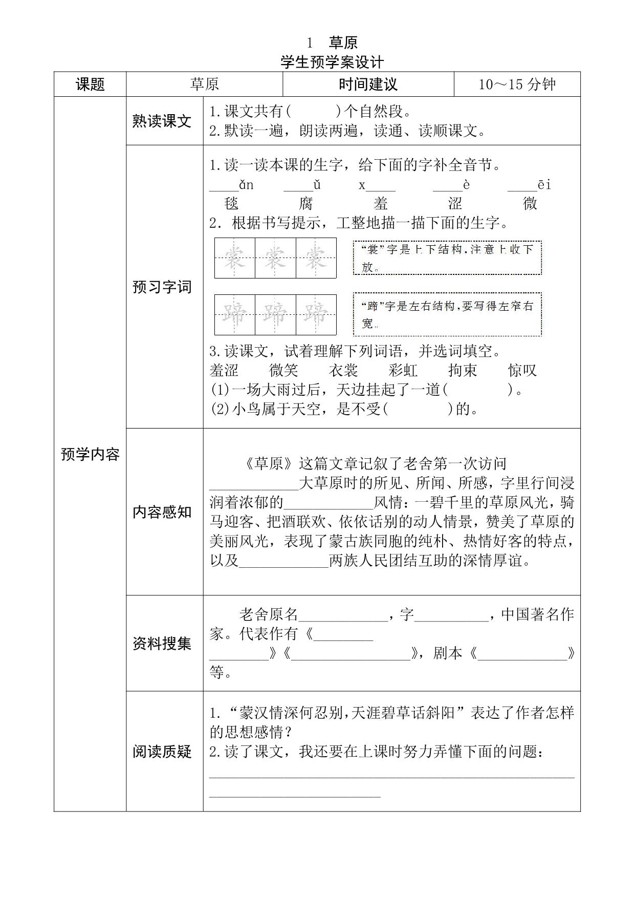 图片[1]-六年级语文上册《全课预习单》，27页PDF-淘学学资料库
