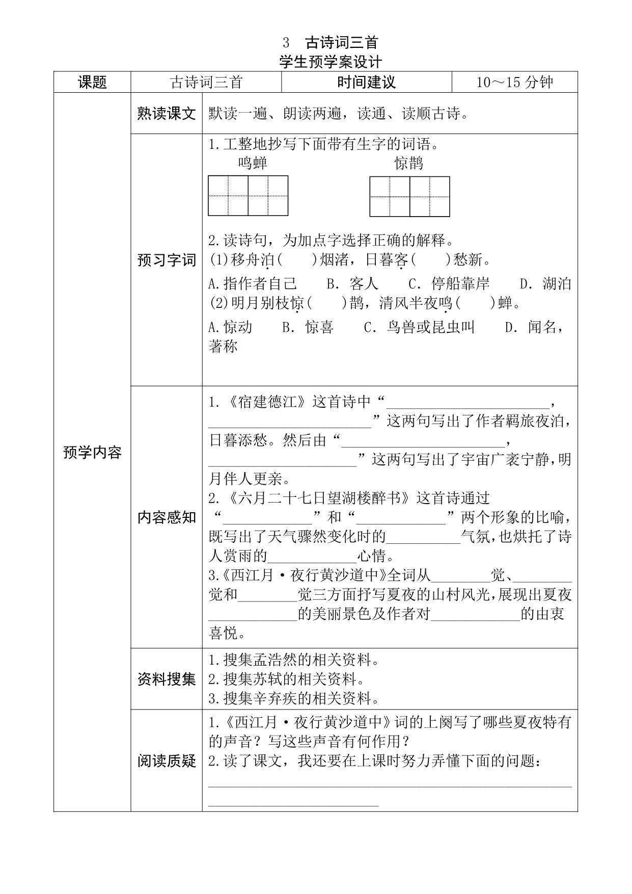 图片[3]-六年级语文上册《全课预习单》，27页PDF-淘学学资料库