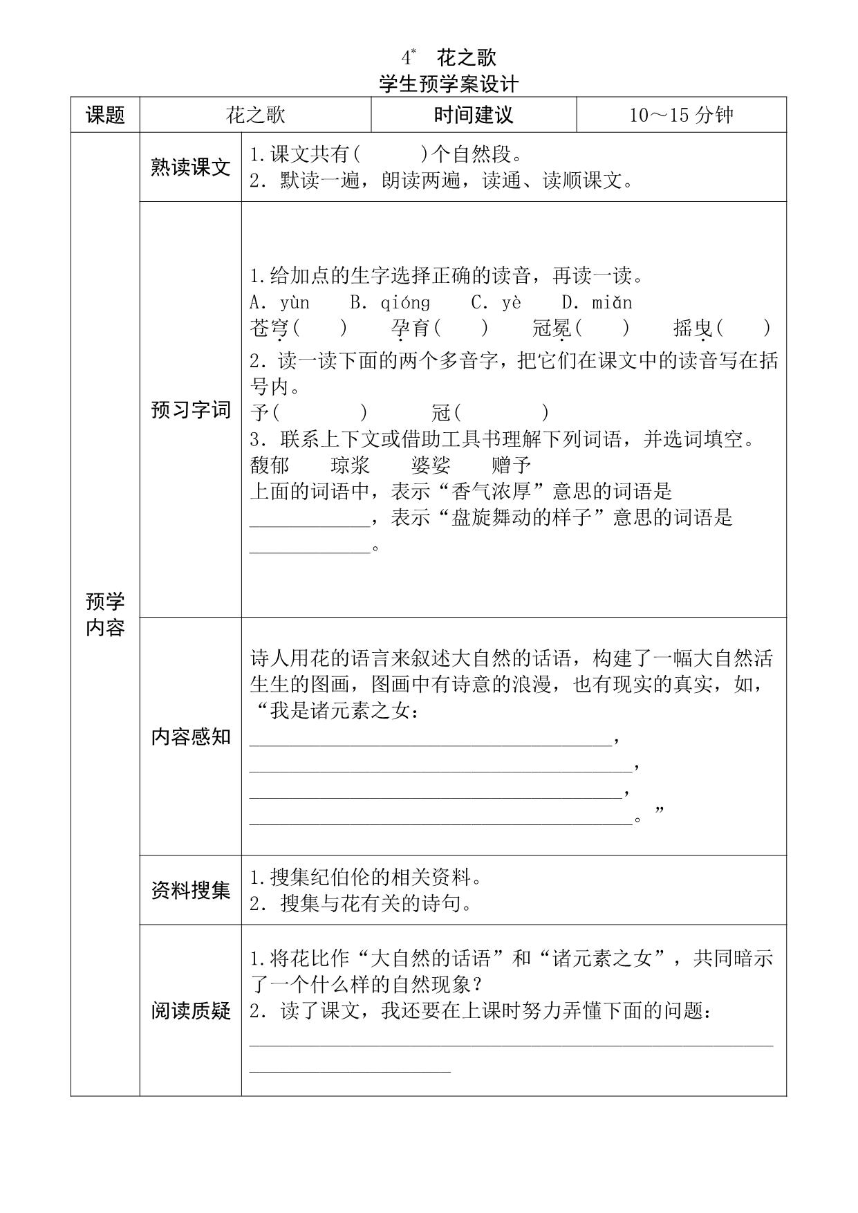 图片[4]-六年级语文上册《全课预习单》，27页PDF-淘学学资料库