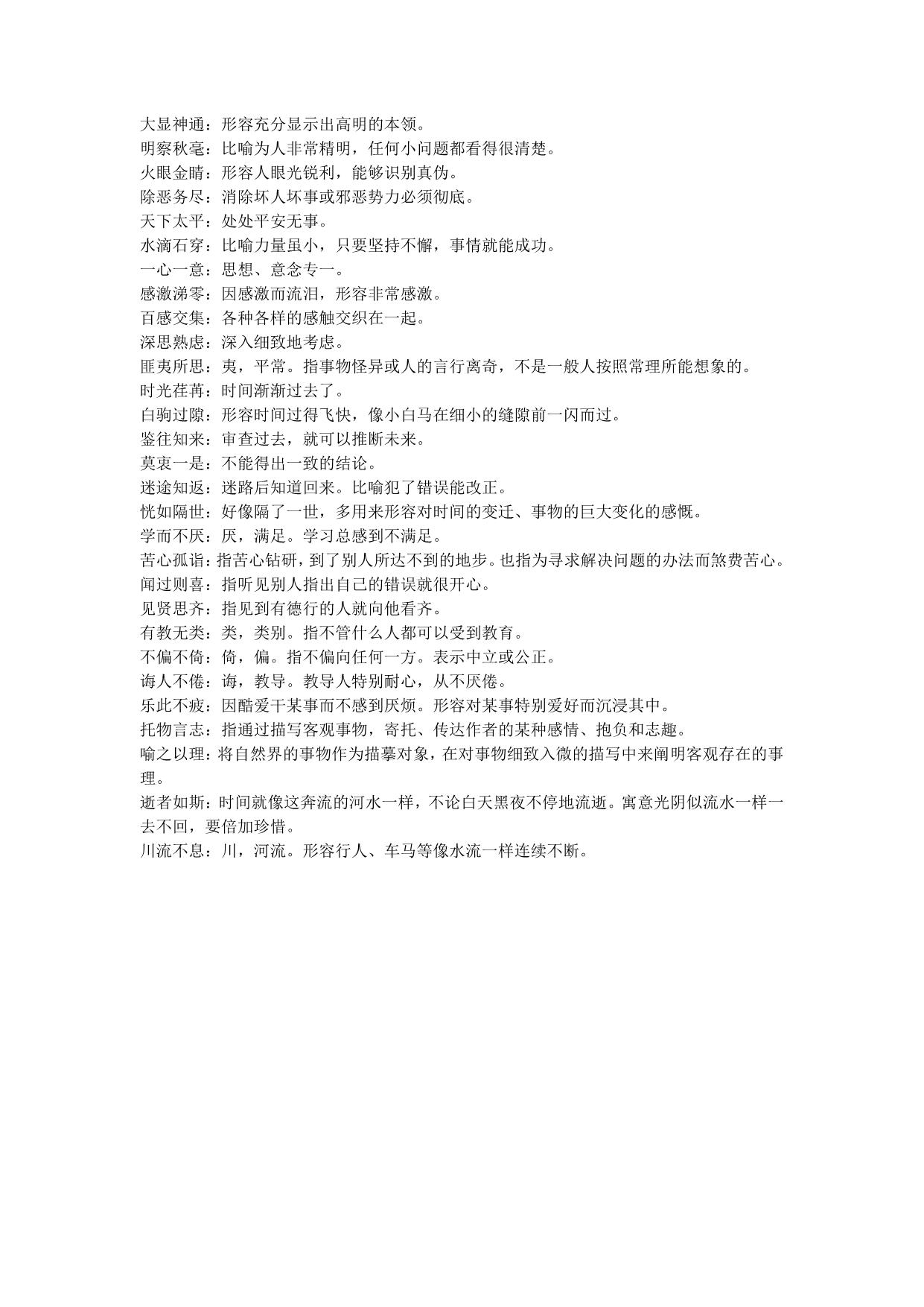 图片[2]-六年级语文上册下册必须掌握的成语及解释，2页PDF-淘学学资料库
