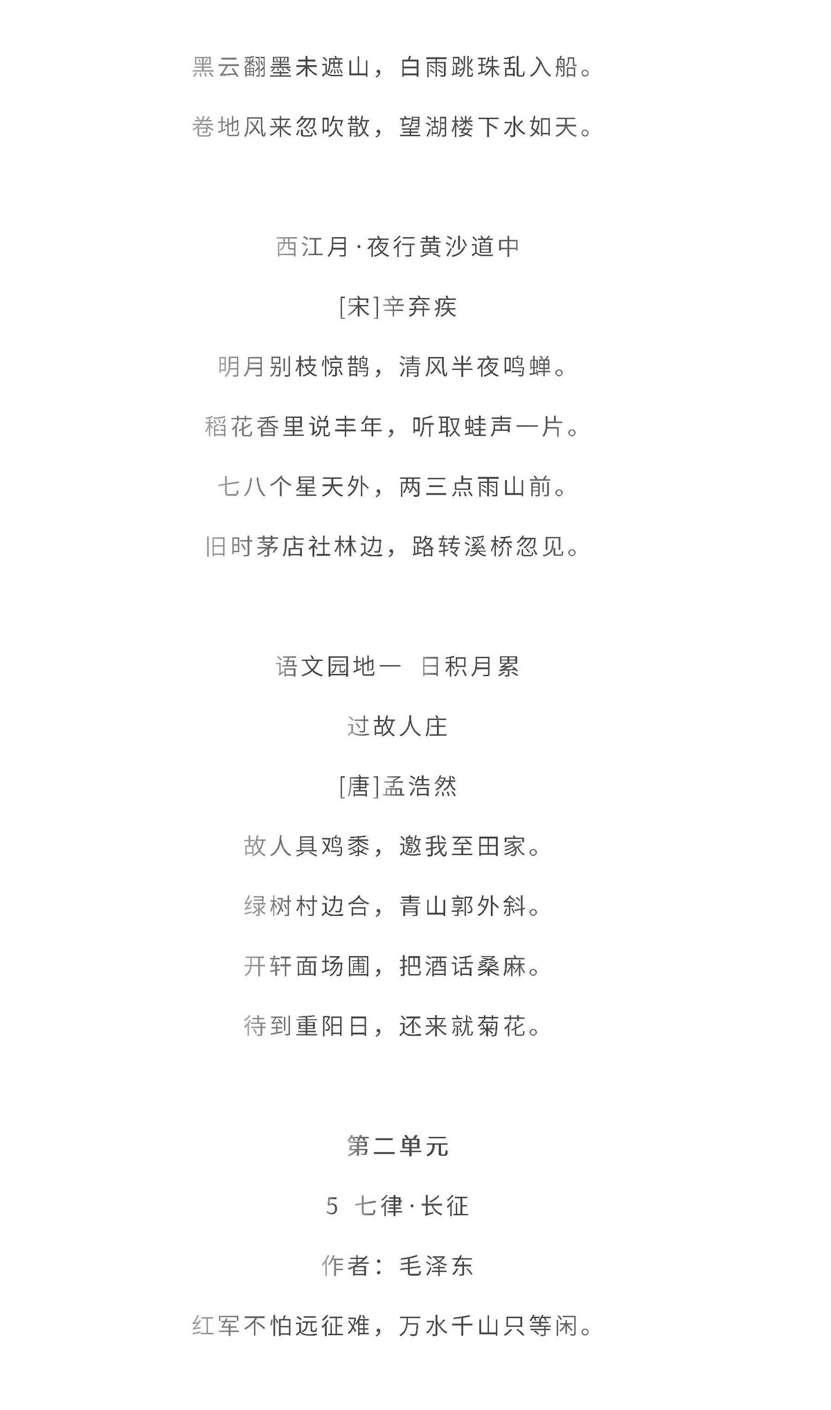 图片[2]-六年级语文上册全本日积月累+背诵表格，8页PDF可打印-淘学学资料库