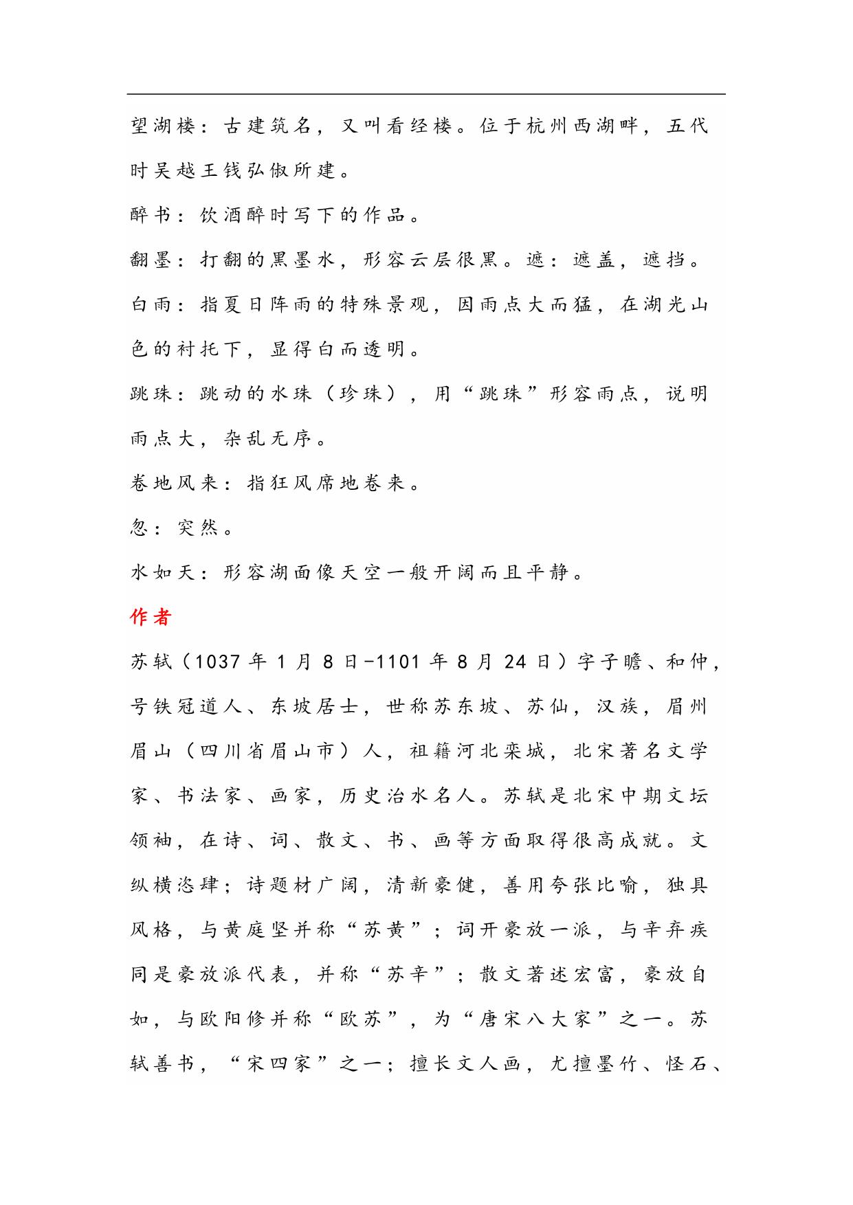 图片[3]-六年级语文上册古诗与日积月累（注释、译文），20页PDF-淘学学资料库