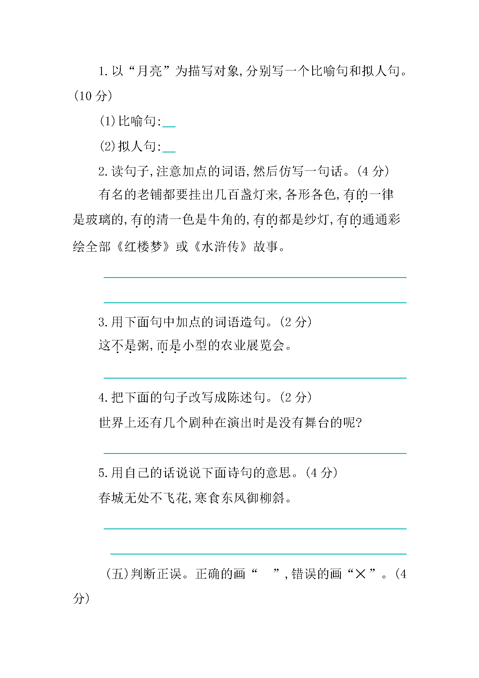 图片[2]-六年级语文下册【单元试卷】-淘学学资料库