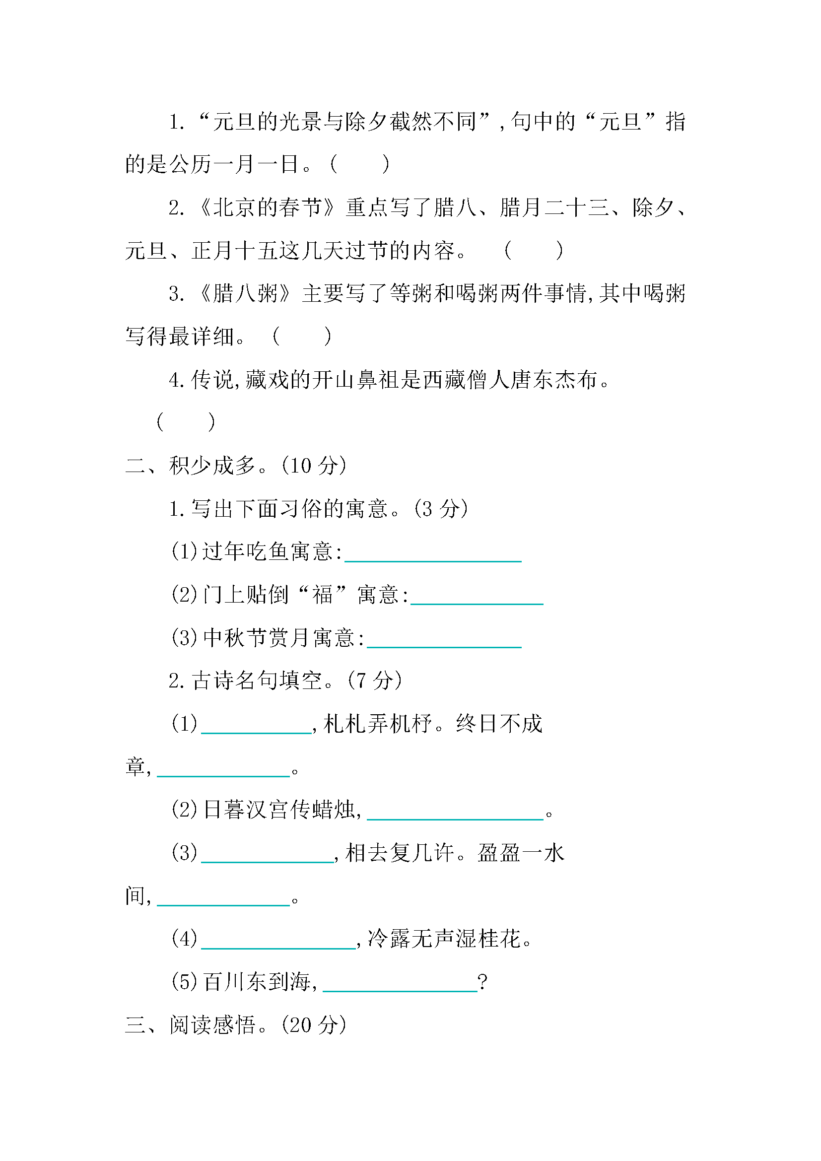 图片[3]-六年级语文下册【单元试卷】-淘学学资料库