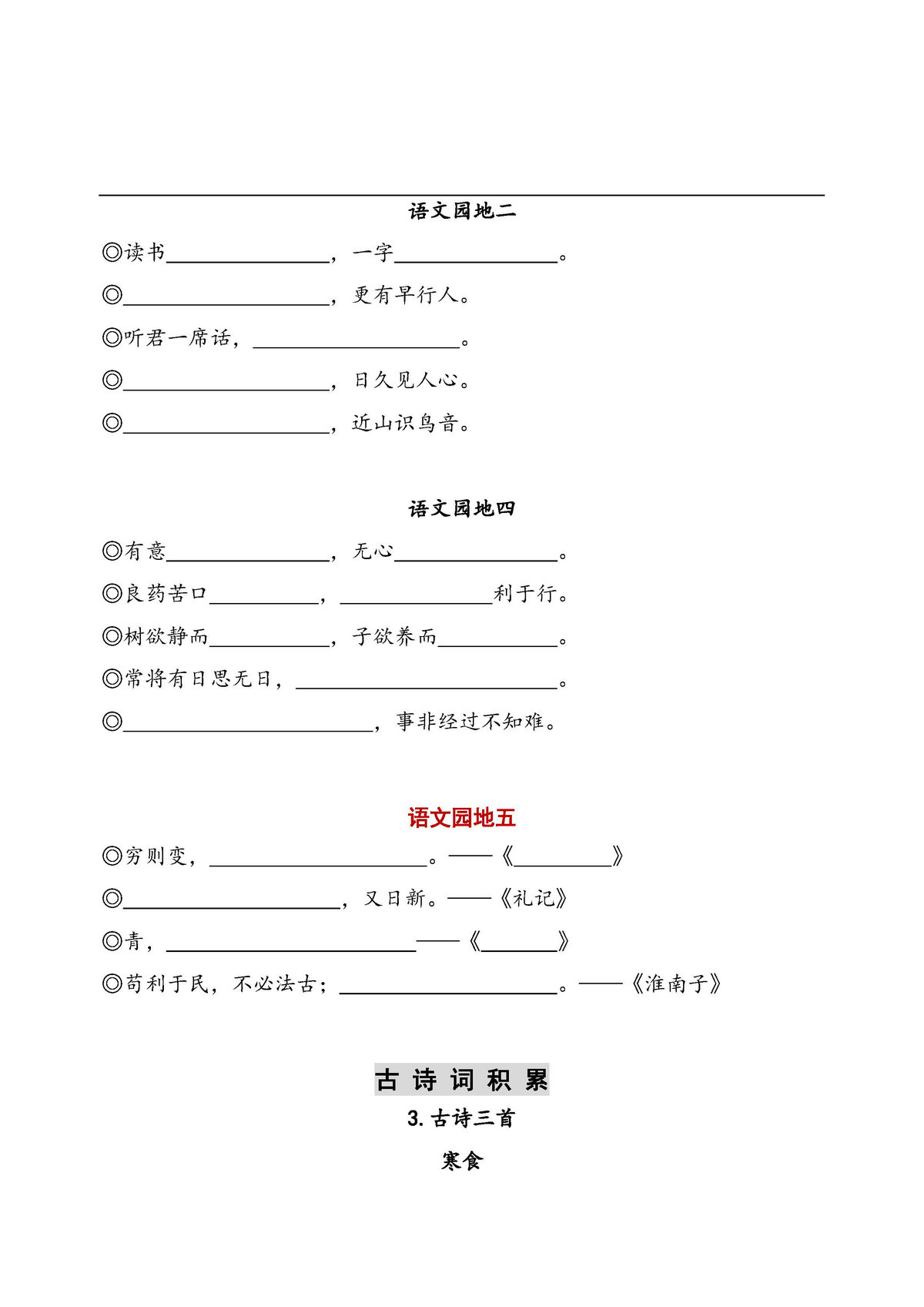 图片[2]-六年级语文下册【听写默写】，看拼音写词语+日积月累-淘学学资料库