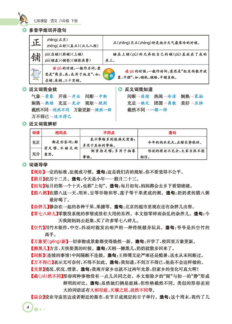 图片[3]-六年级语文下册【学生用书】-淘学学资料库