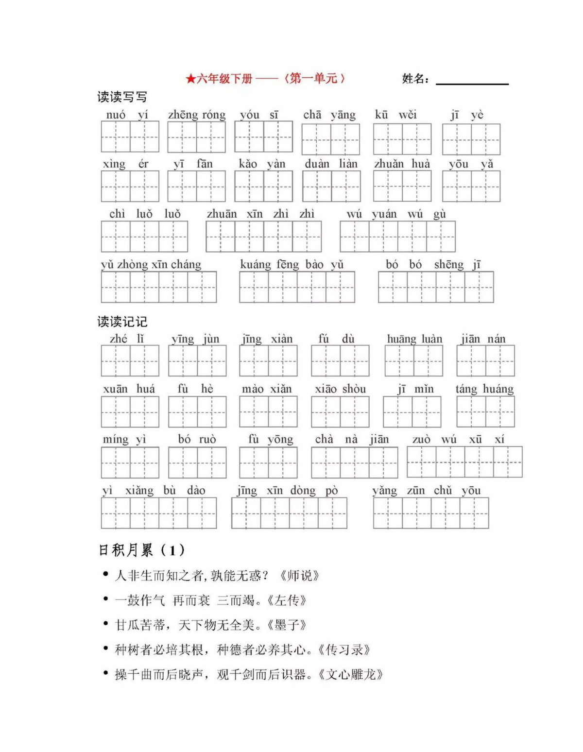图片[1]-六年级语文下册【看拼音写词语】-淘学学资料库