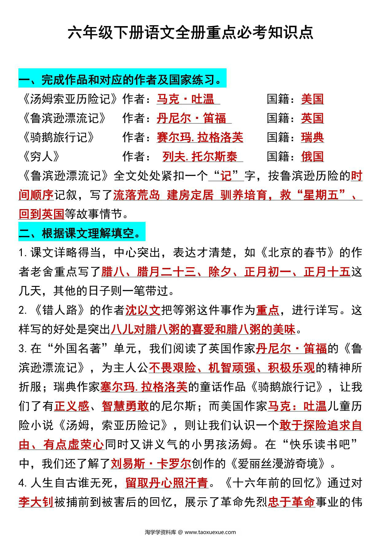 图片[1]-六年级语文下册知识点归纳总复习，5页PDF可打印-淘学学资料库