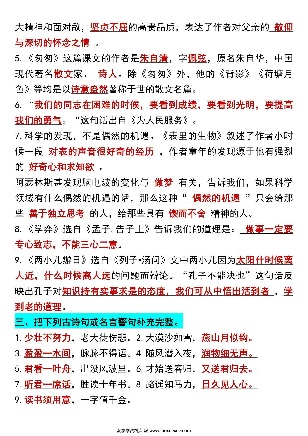 图片[2]-六年级语文下册知识点归纳总复习，5页PDF可打印-淘学学资料库