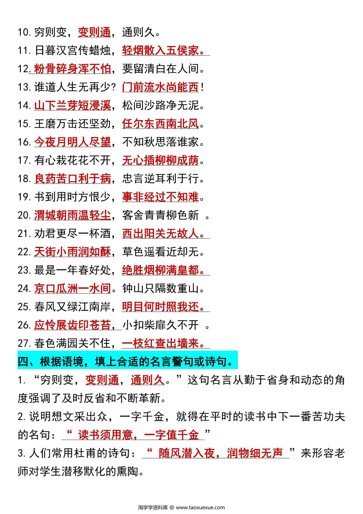 图片[3]-六年级语文下册知识点归纳总复习，5页PDF可打印-淘学学资料库