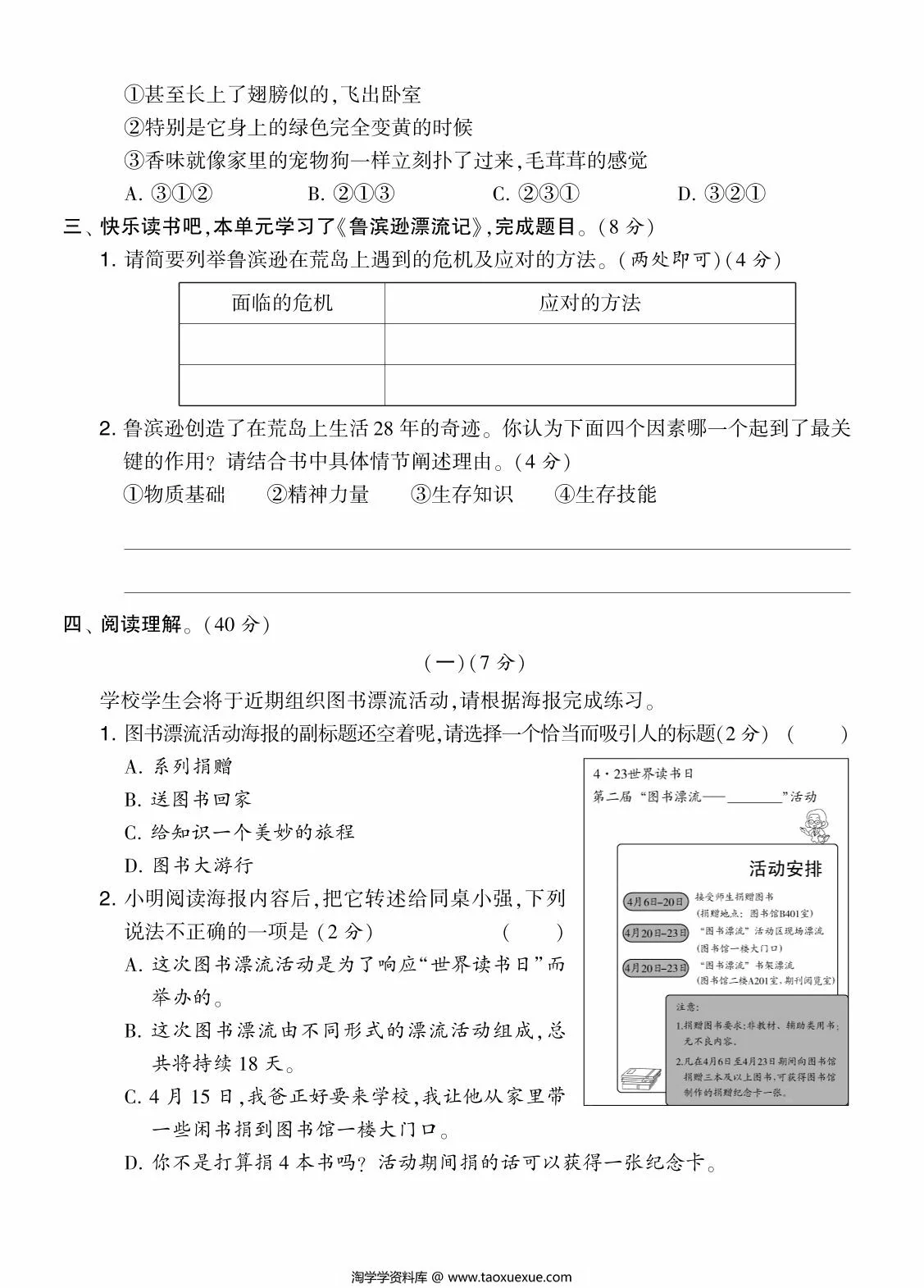 图片[2]-六年级语文下册第二单元综合测试卷（Ｂ），7页PDF可打印-淘学学资料库
