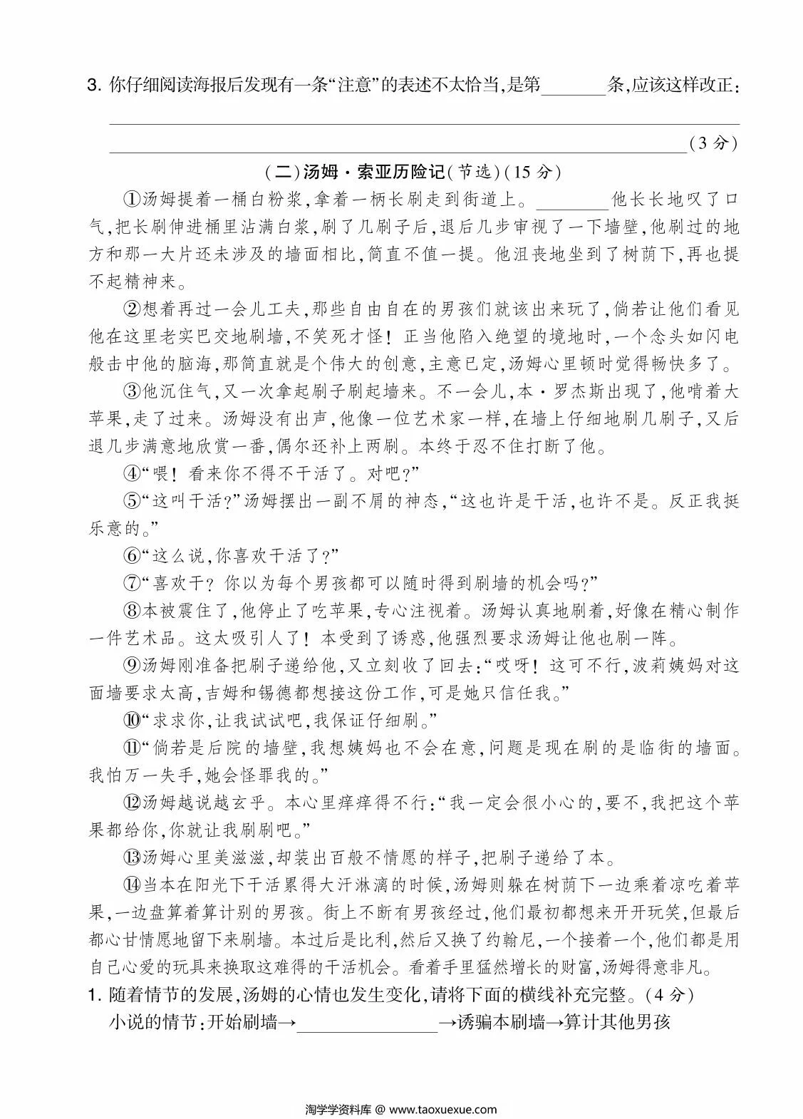 图片[3]-六年级语文下册第二单元综合测试卷（Ｂ），7页PDF可打印-淘学学资料库
