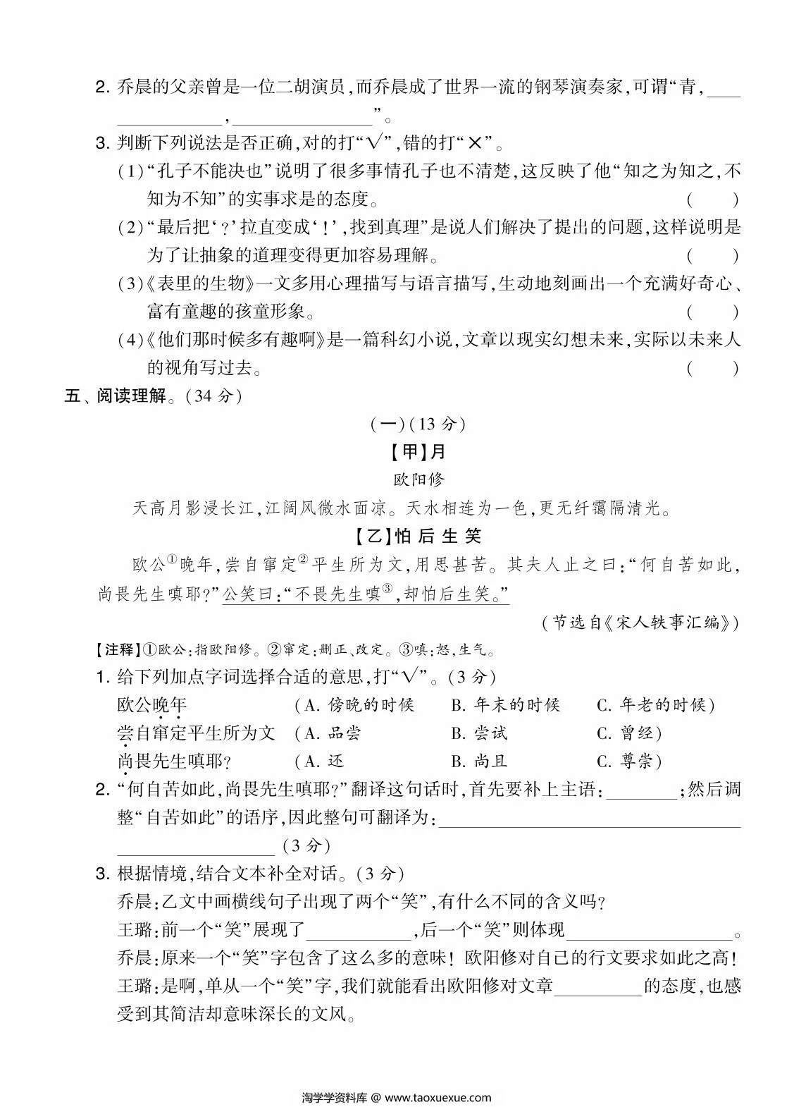 图片[3]-六年级语文下册第五单元综合测试卷（Ｂ），7页PDF可打印-淘学学资料库