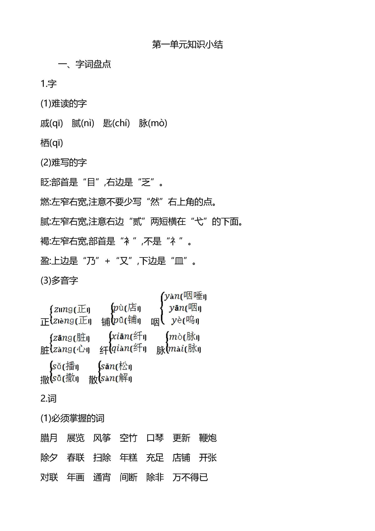 图片[1]-六年级语文下册重点知识归纳-淘学学资料库