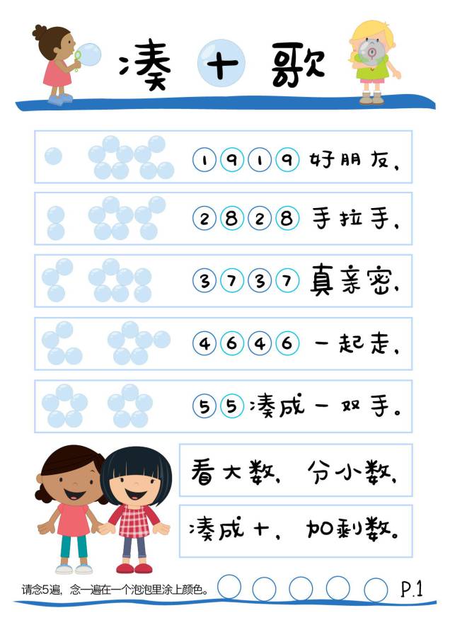 图片[2]-凑十法口诀，破十法计算法则，分解式图片，看懂凑十破十法则-淘学学资料库