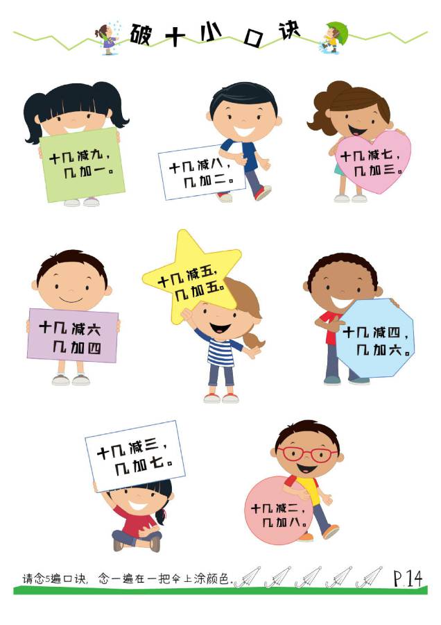 图片[11]-凑十法口诀，破十法计算法则，分解式图片，看懂凑十破十法则-淘学学资料库